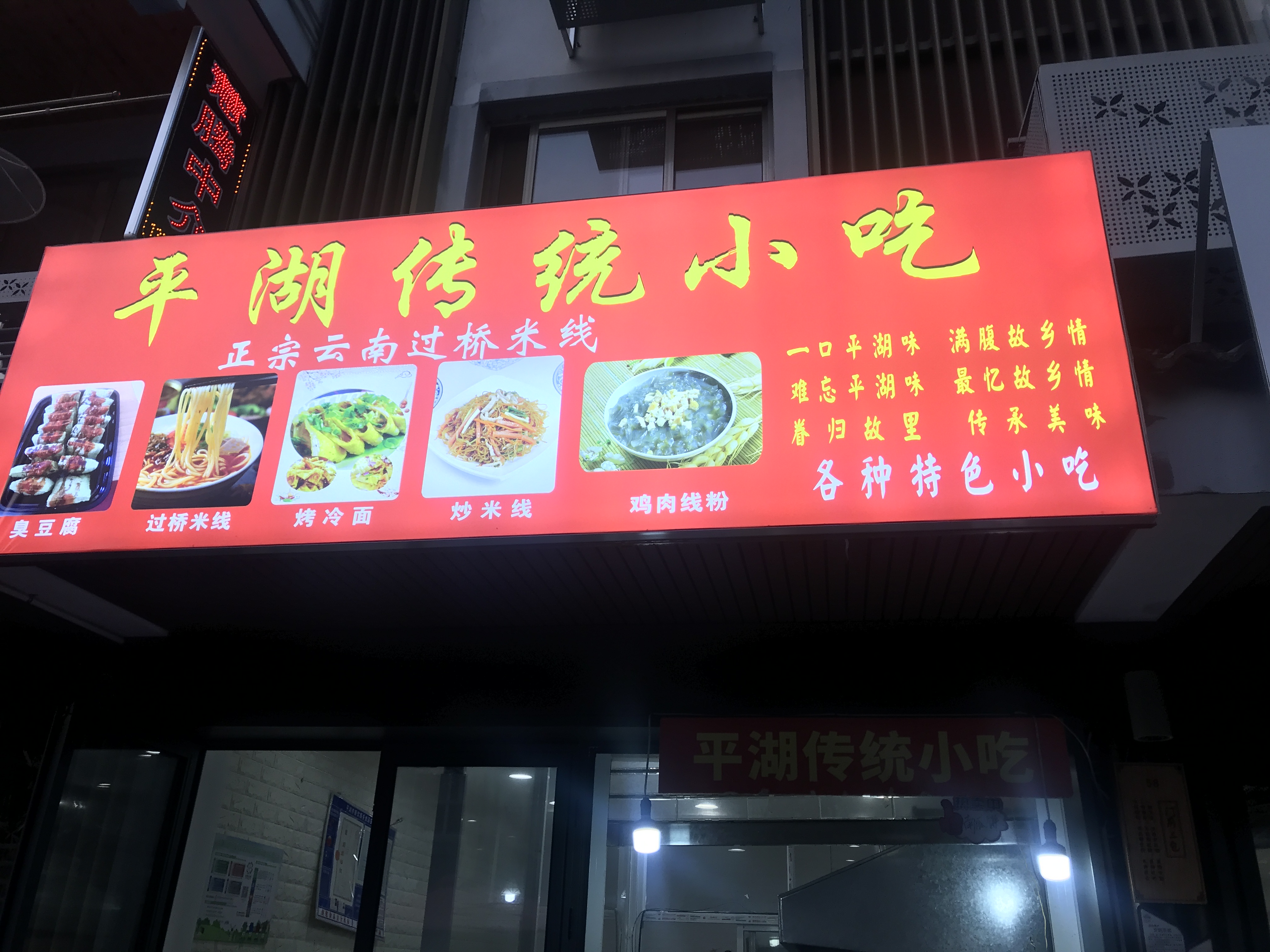 平湖传统小吃（水洞埭）