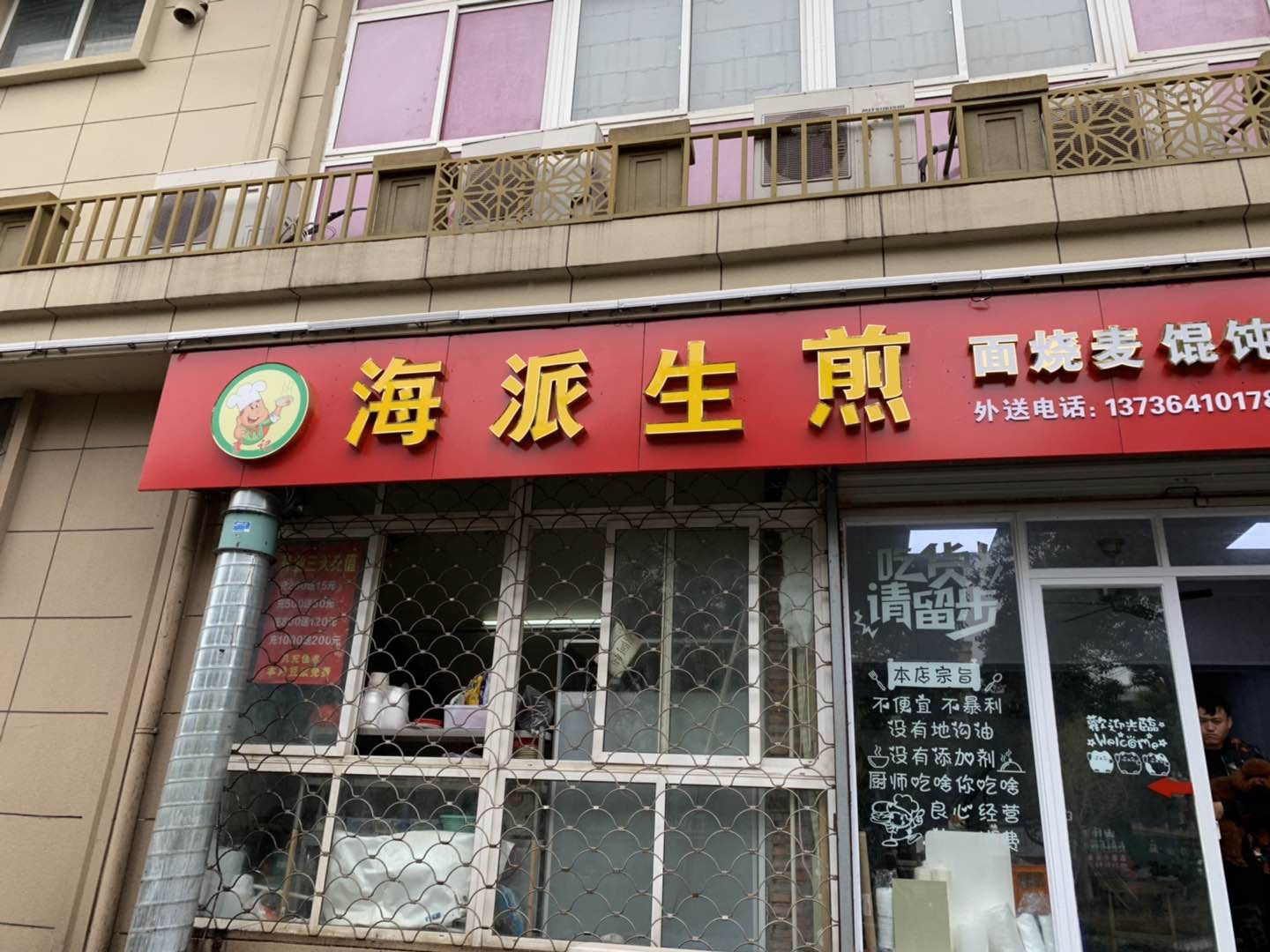 海派生煎（李式生煎店）