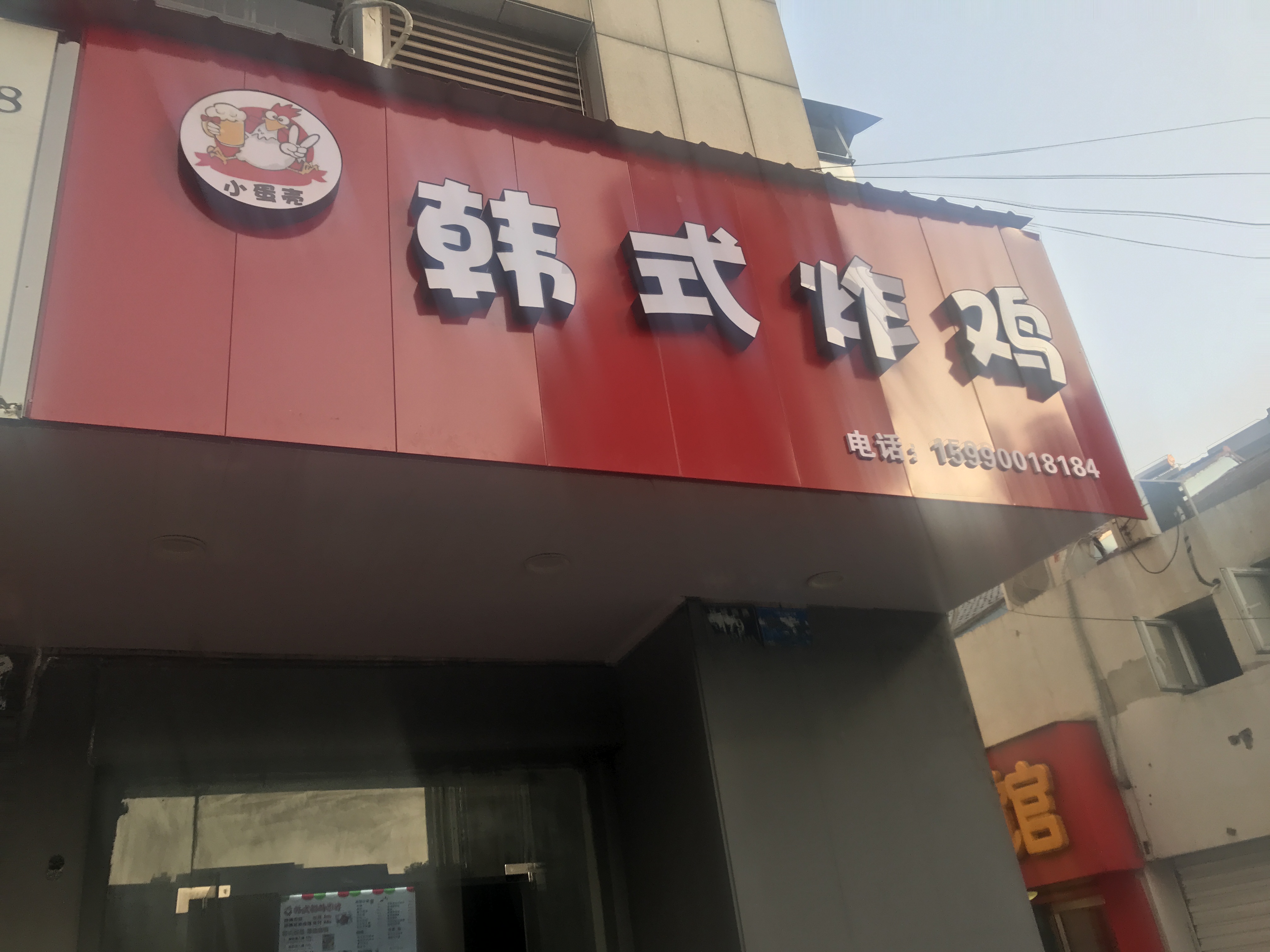 韩式炸鸡（环城西路179号）