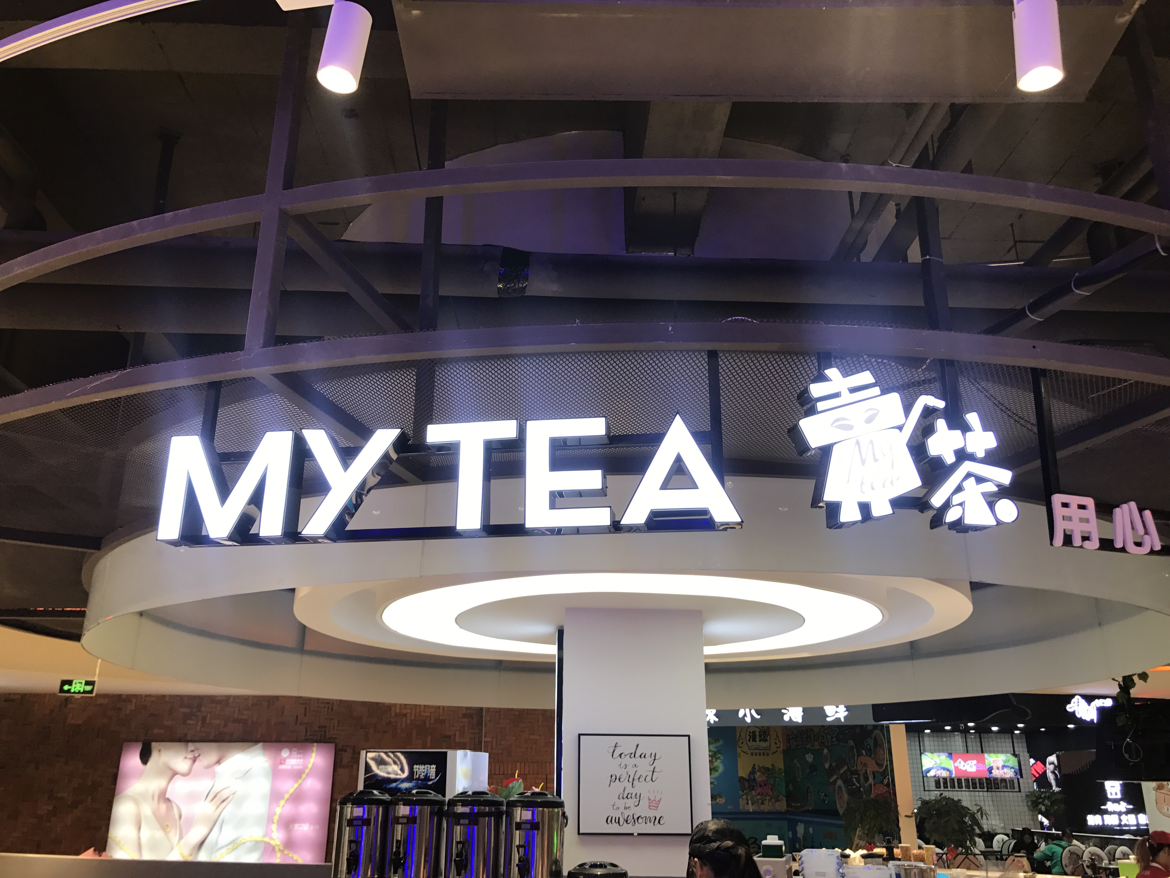 賣茶（兴平一路）