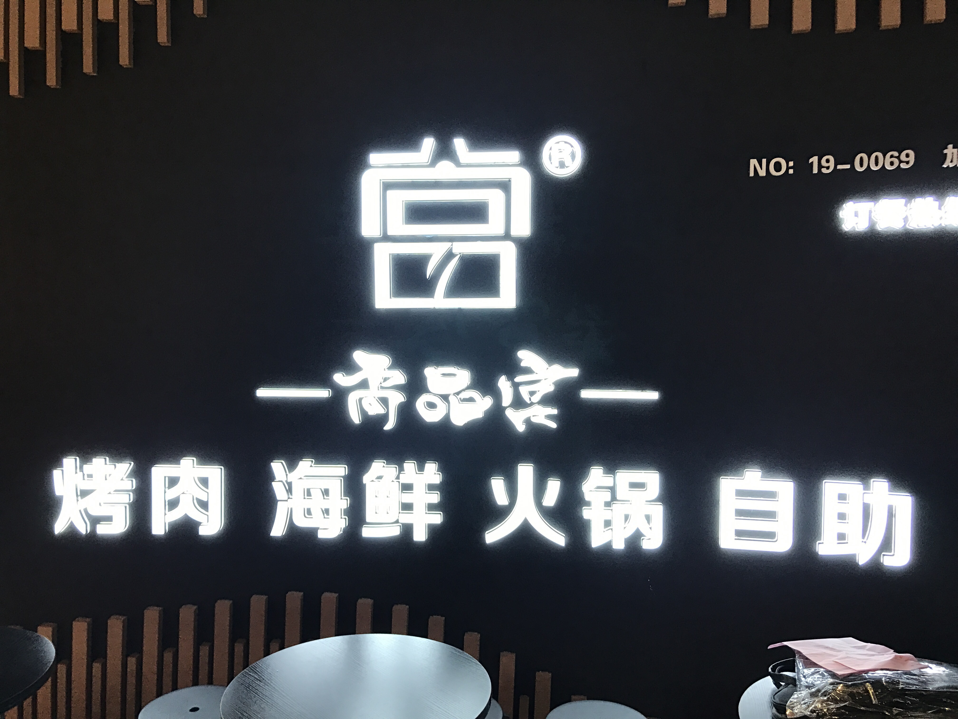 尚品宫（嘉荟商业广场）