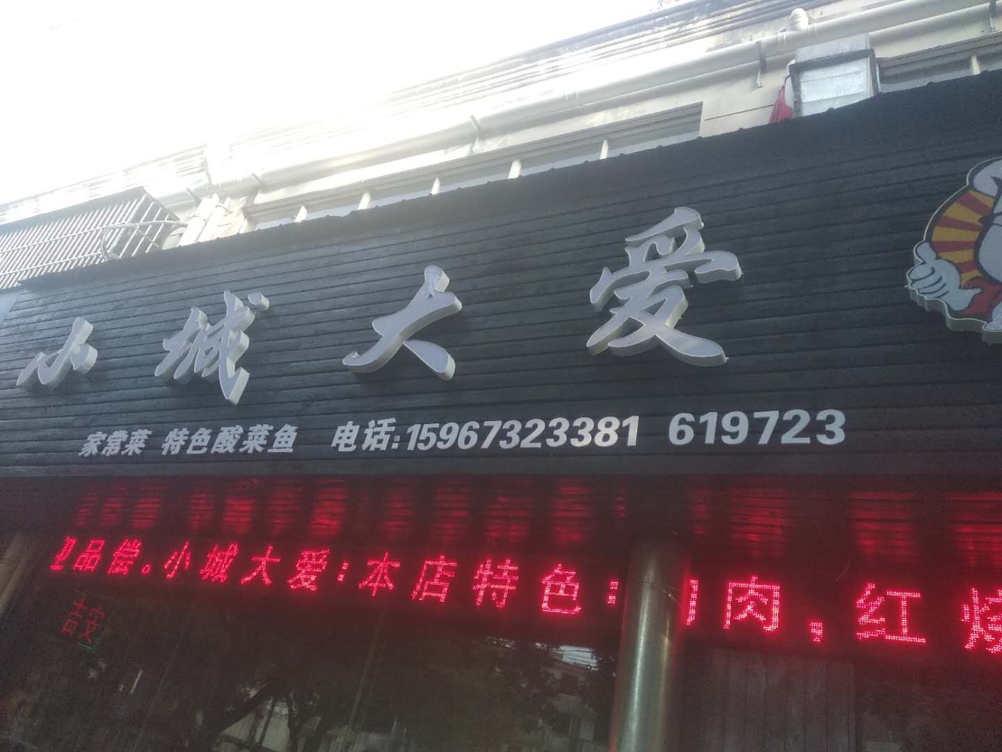 小城大爱(城北路)