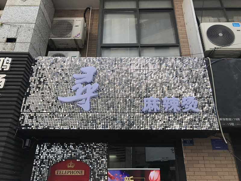 寻麻辣烫（解放西路）