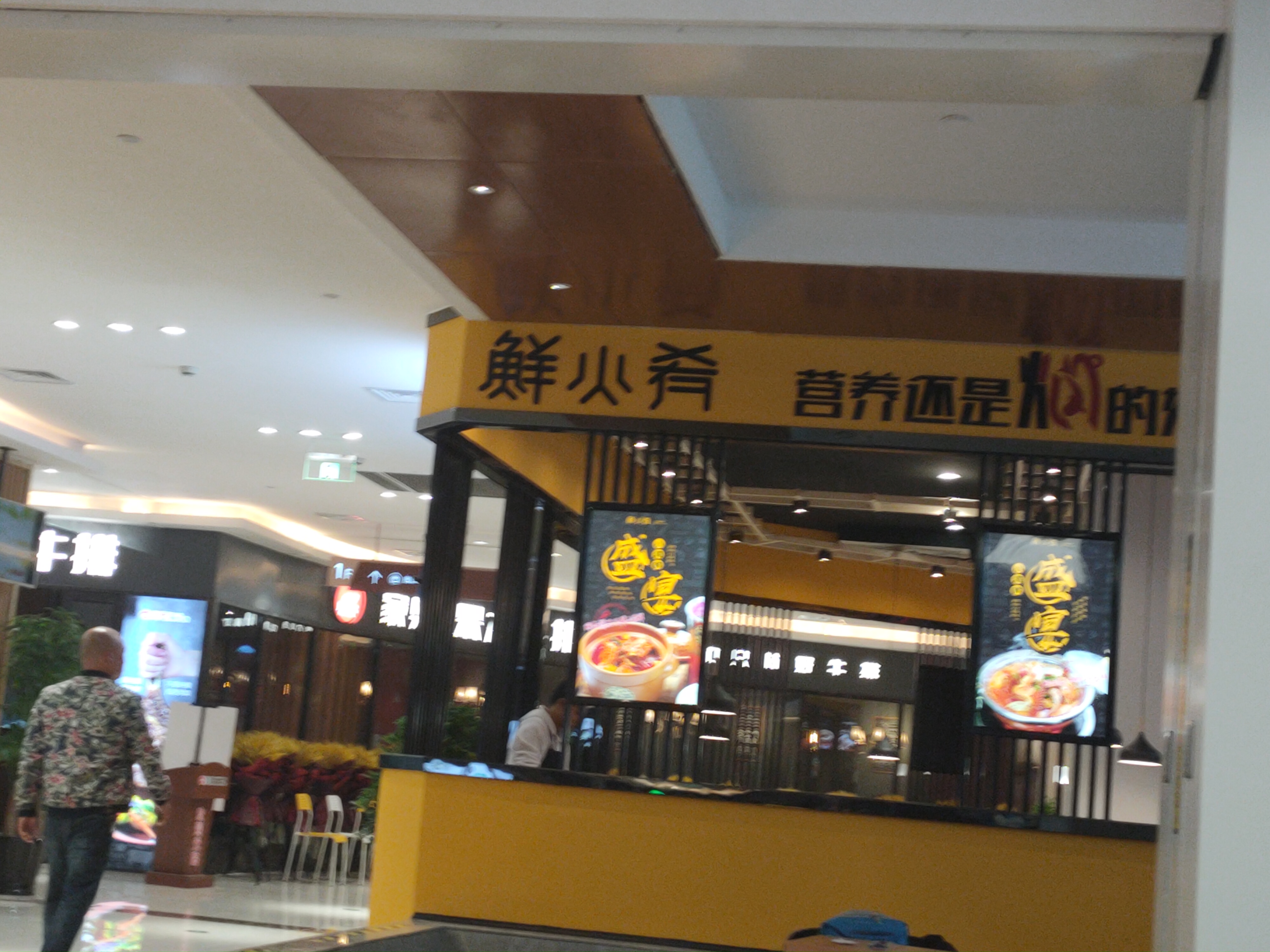 鲜火肴(中瑞国际广场)