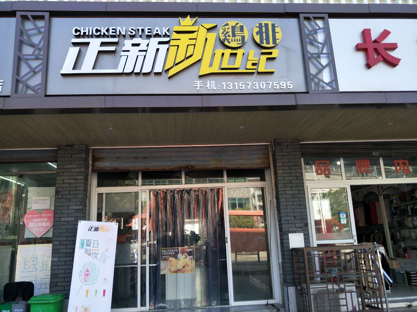 正新鸡排（佳阳路）