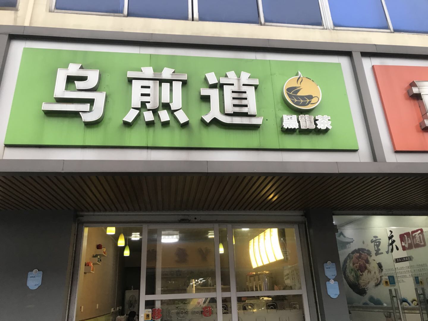 乌煎道（兴业路）