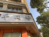 早尚好（南市路）