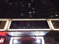 美蛙鱼头（环城北路）