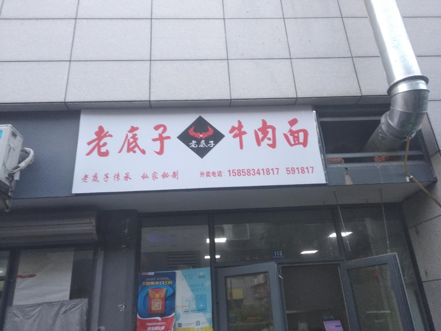 老底子牛肉面(松风台商城)