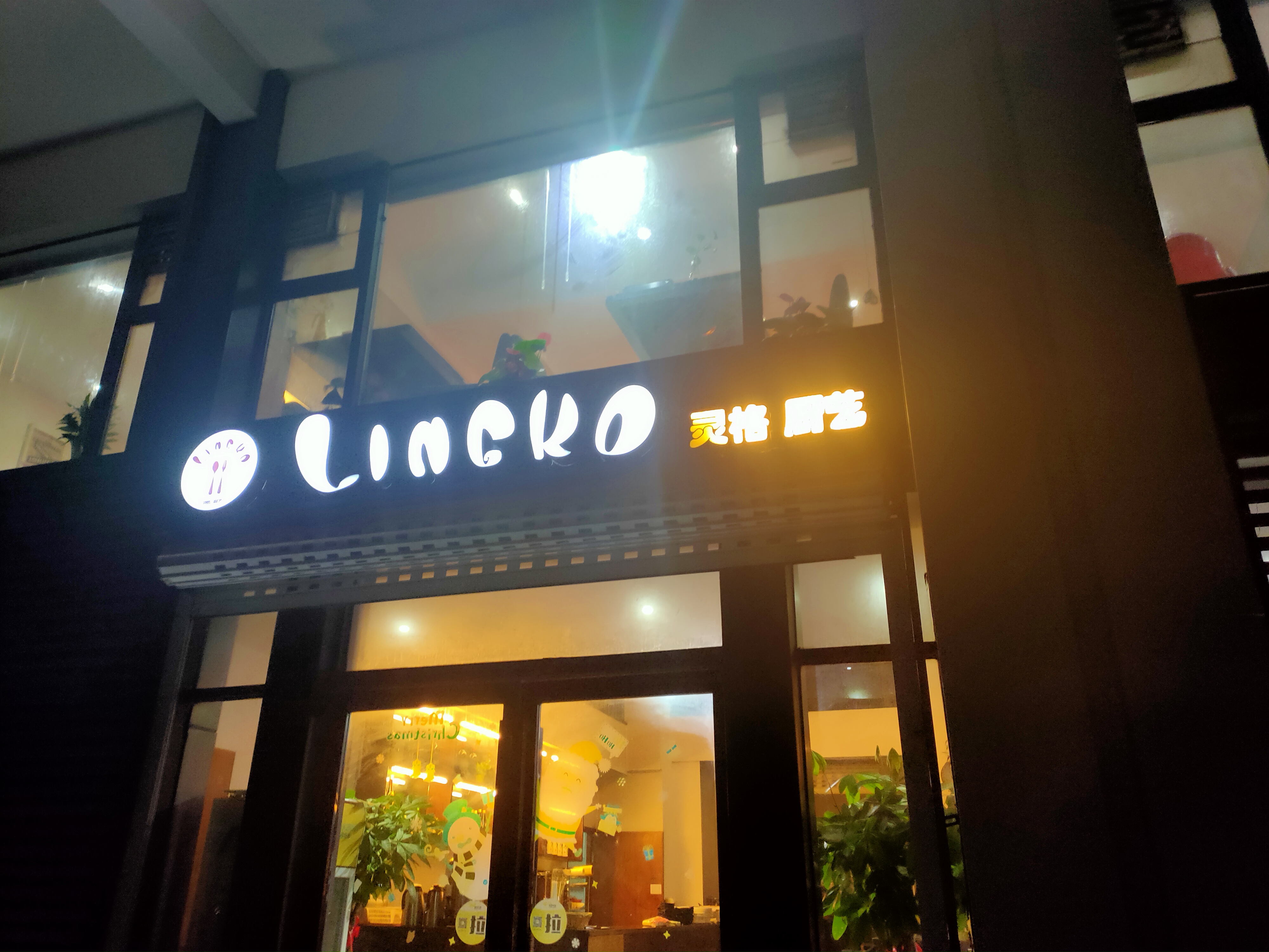 lincko灵格厨艺(东湖星城)