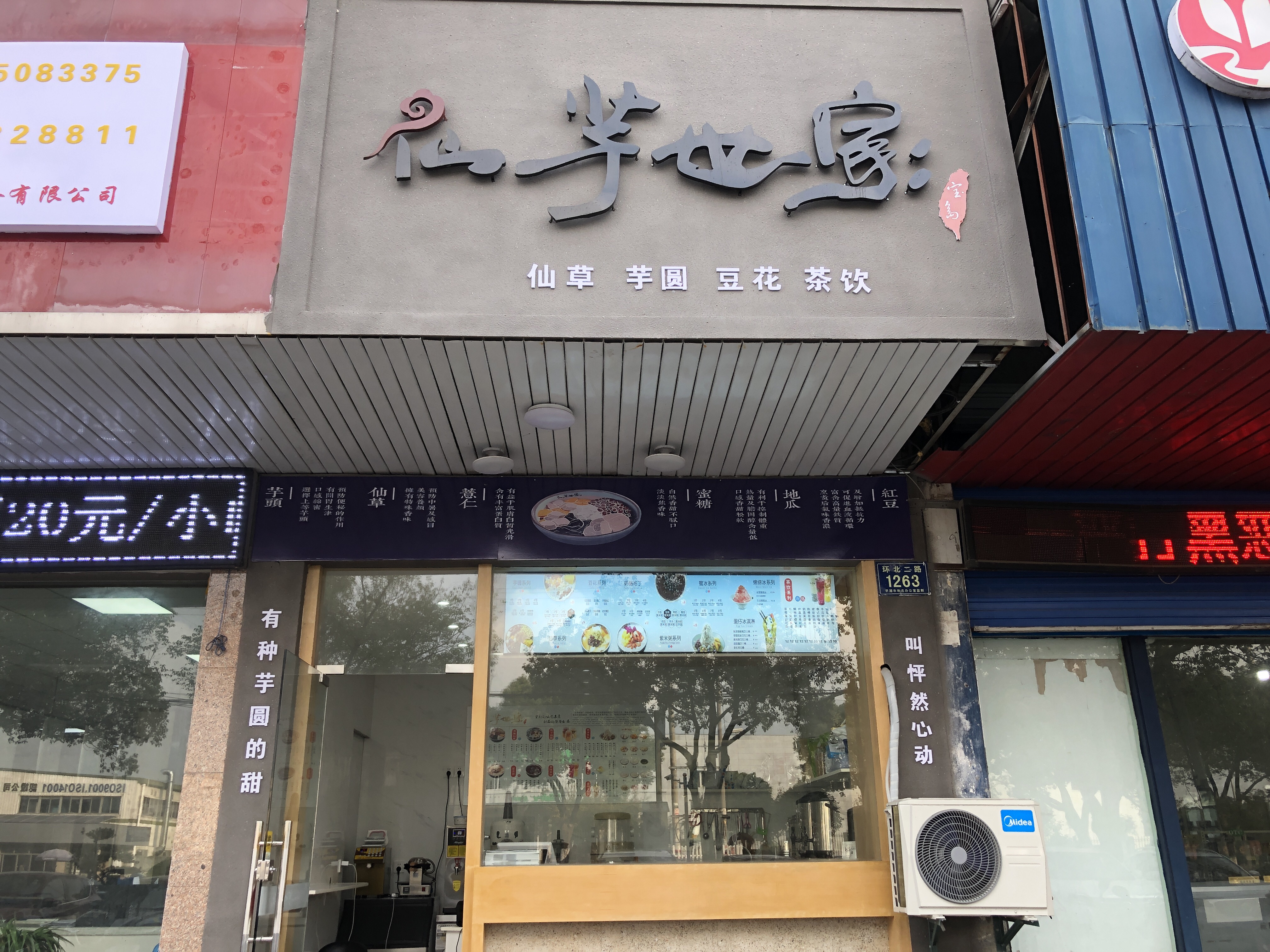 仙芋世家（环北二路）