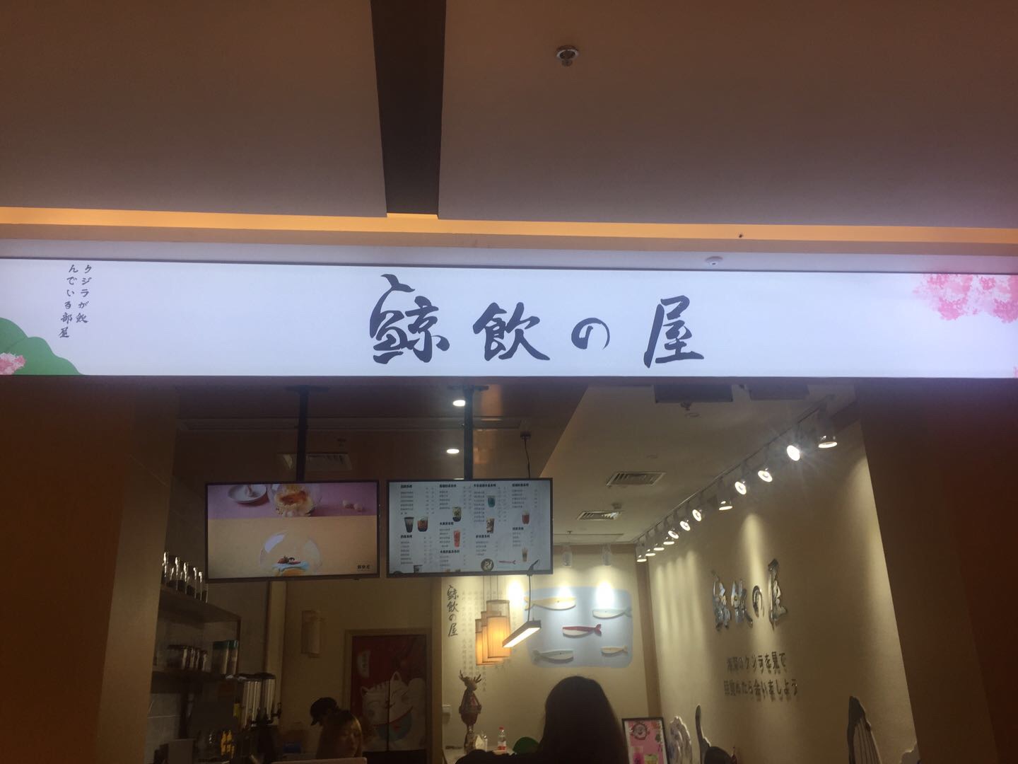 鲸饮屋（吾悦广场）