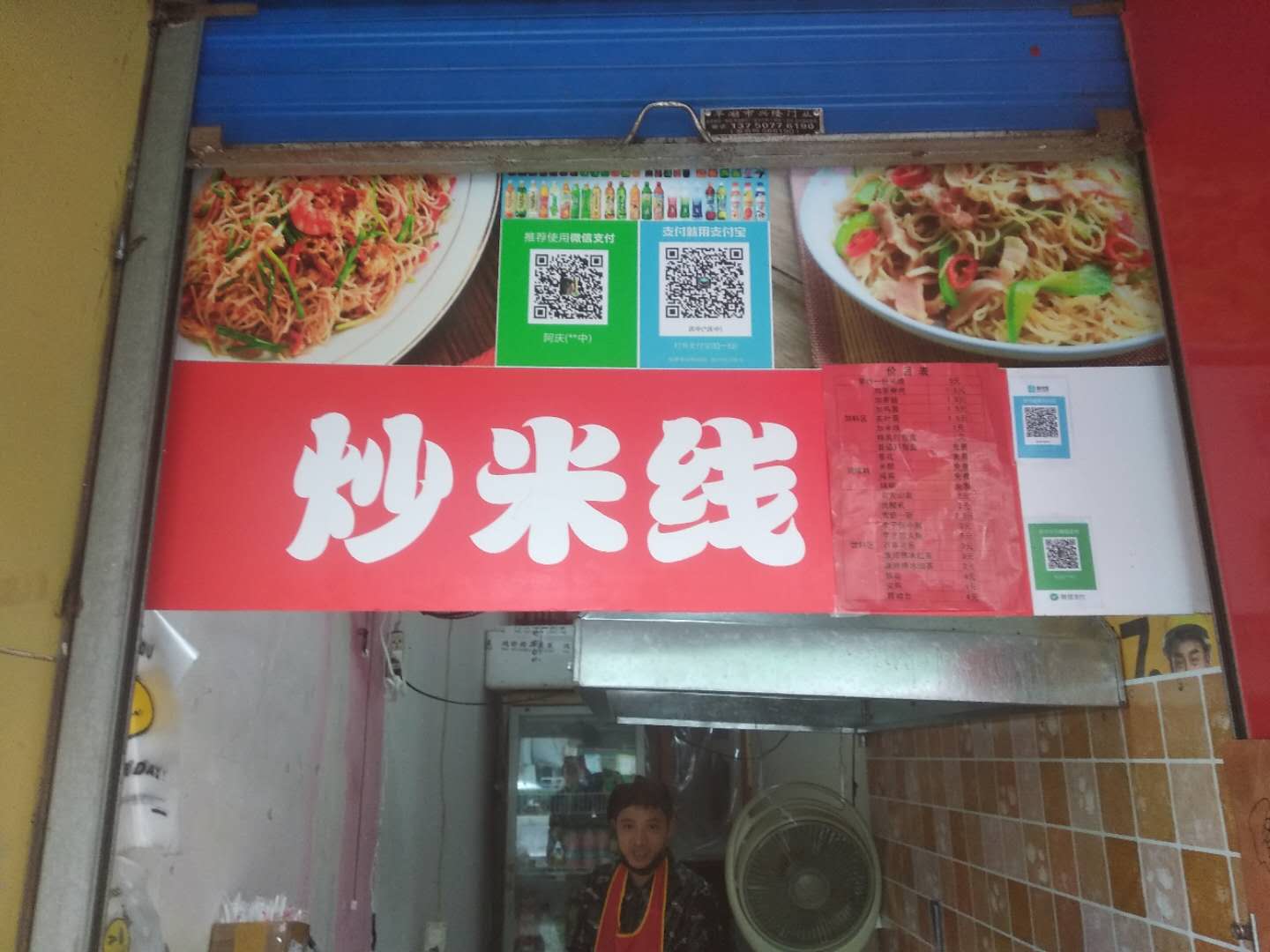 炒米线(新华中路)