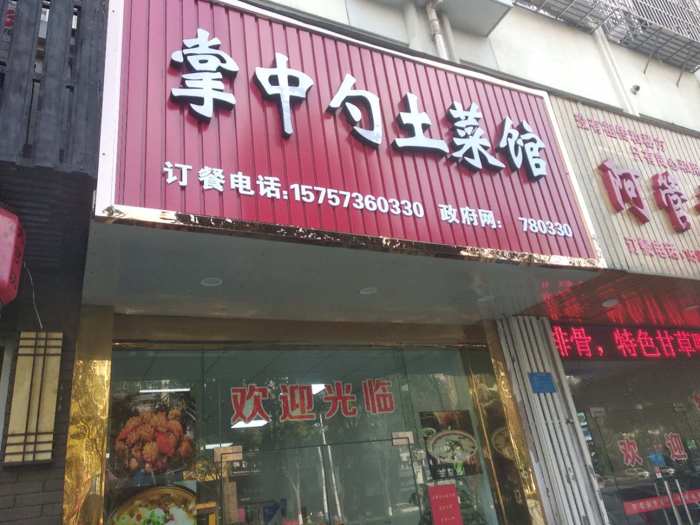 掌中勺土菜馆(三港路)