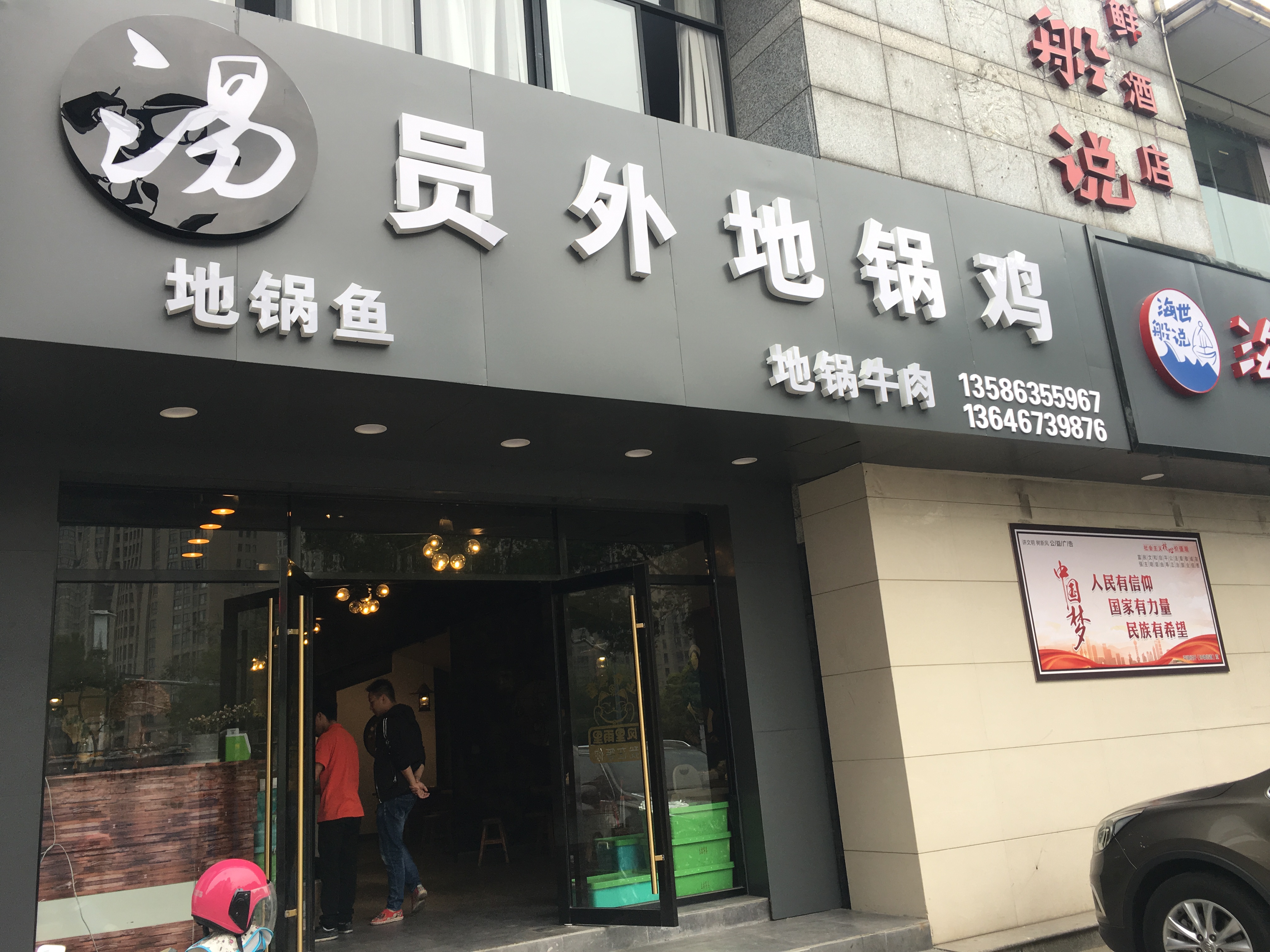 汤员外地锅鸡（解放西路）