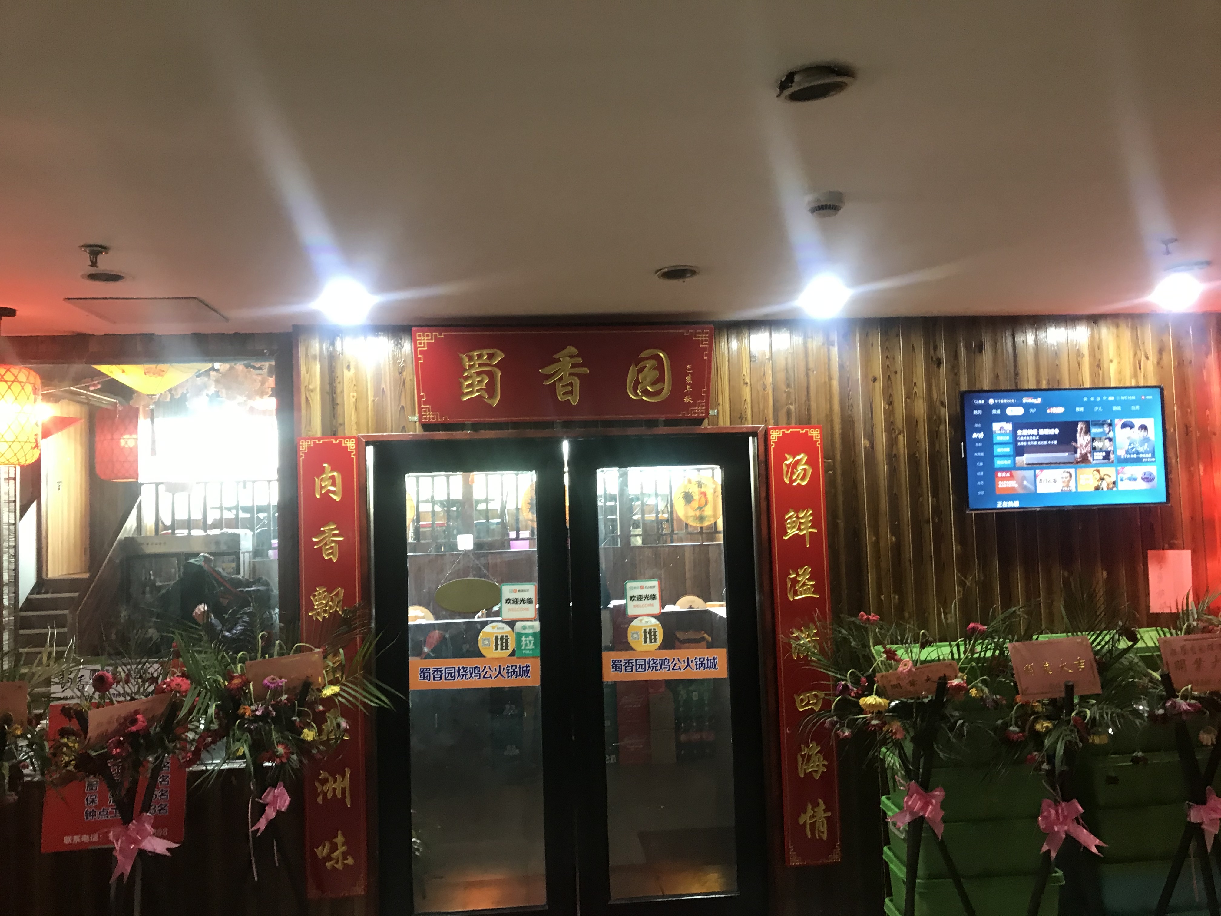 蜀香园（世纪商业中心）