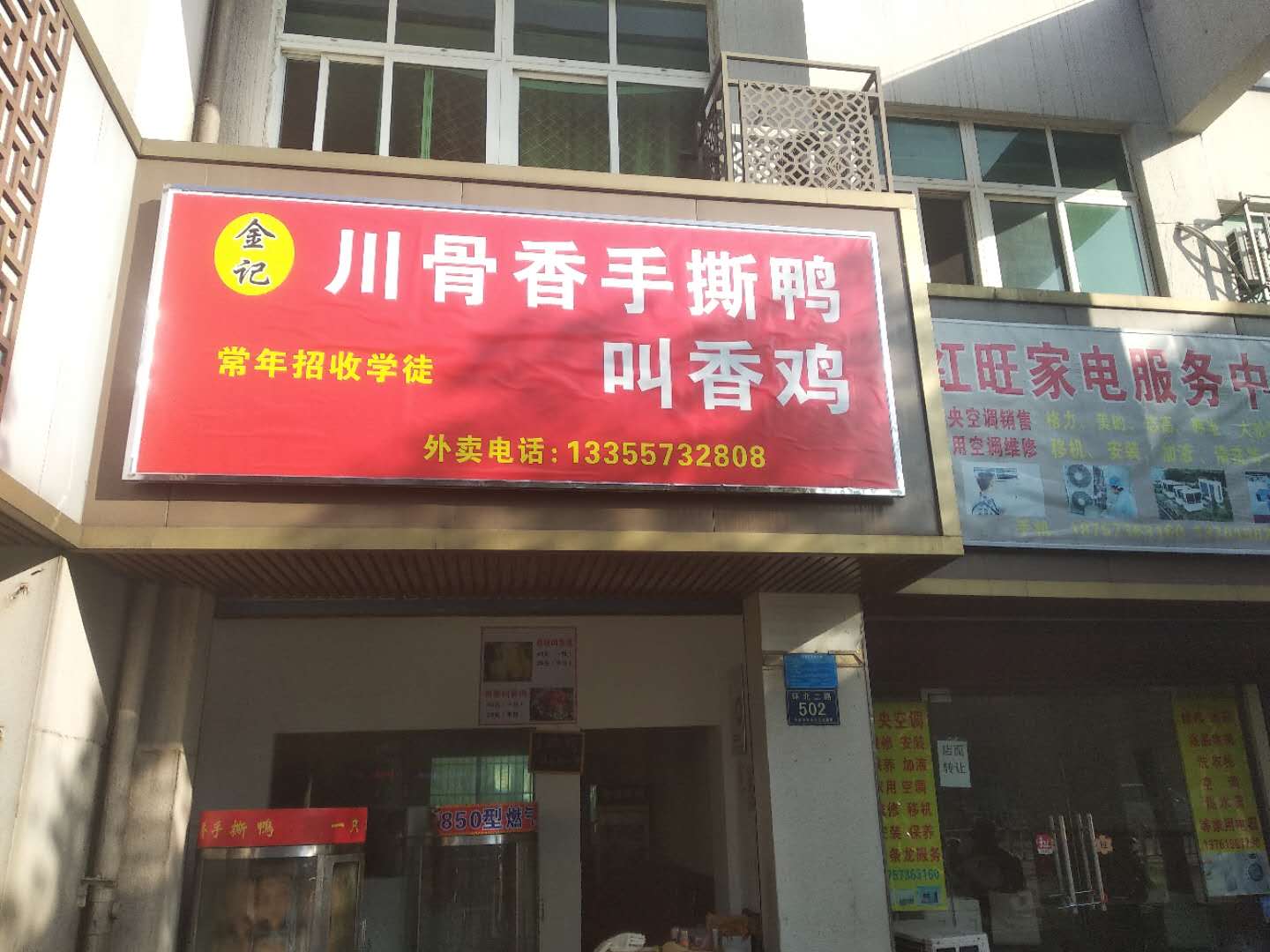 川骨手撕鸭叫香鸡(环北二路)