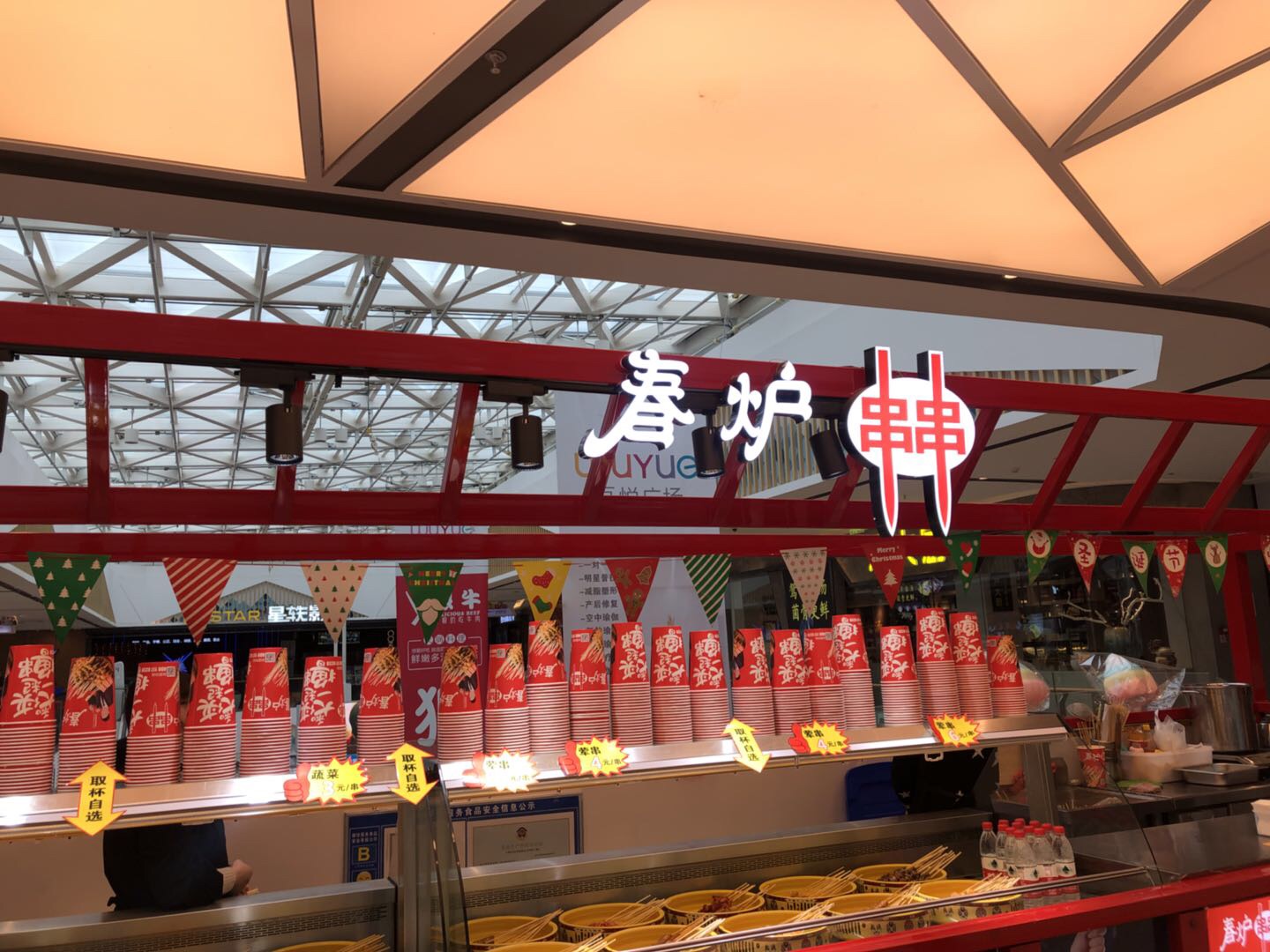 春炉串串（吾悦广场）