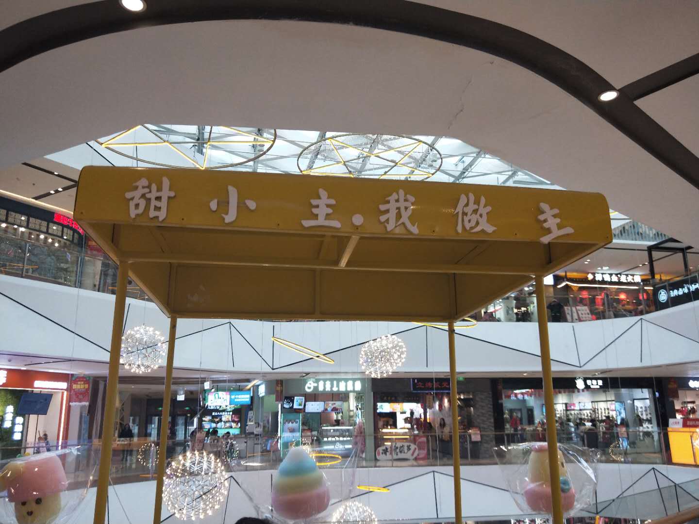 甜小主(吾悦广场)