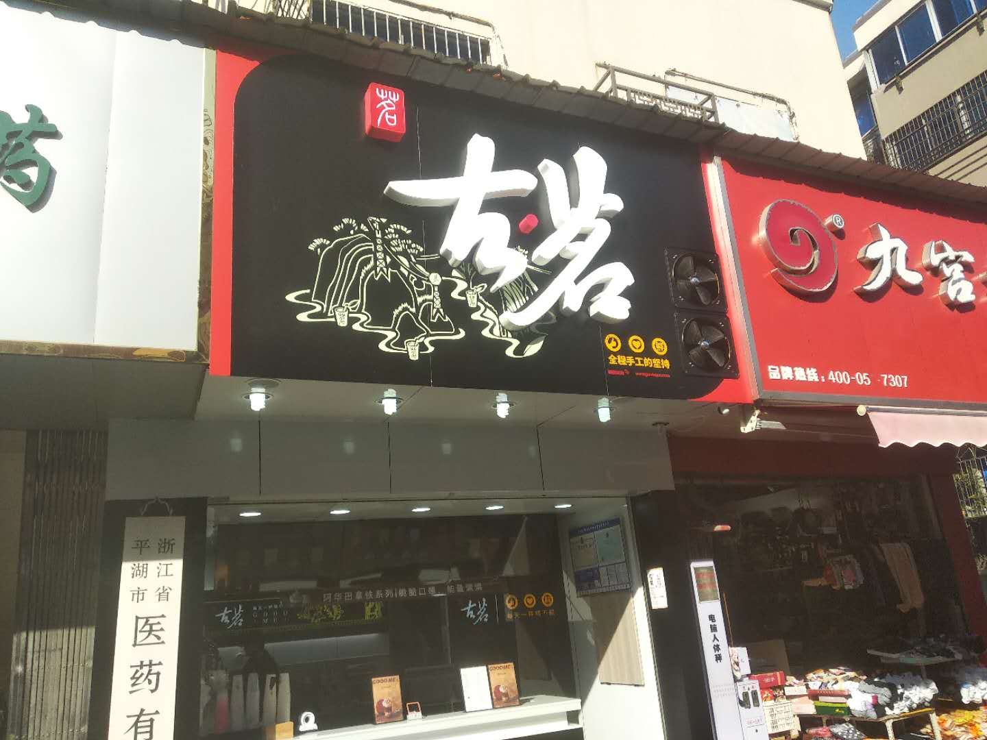 古茗(解放中路)
