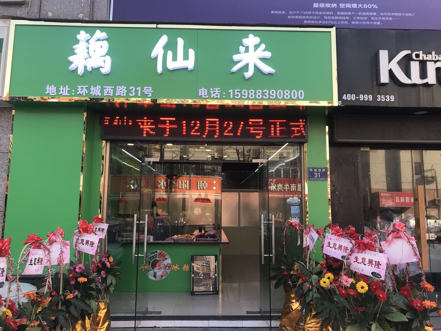 藕仙来（环城西路31号）