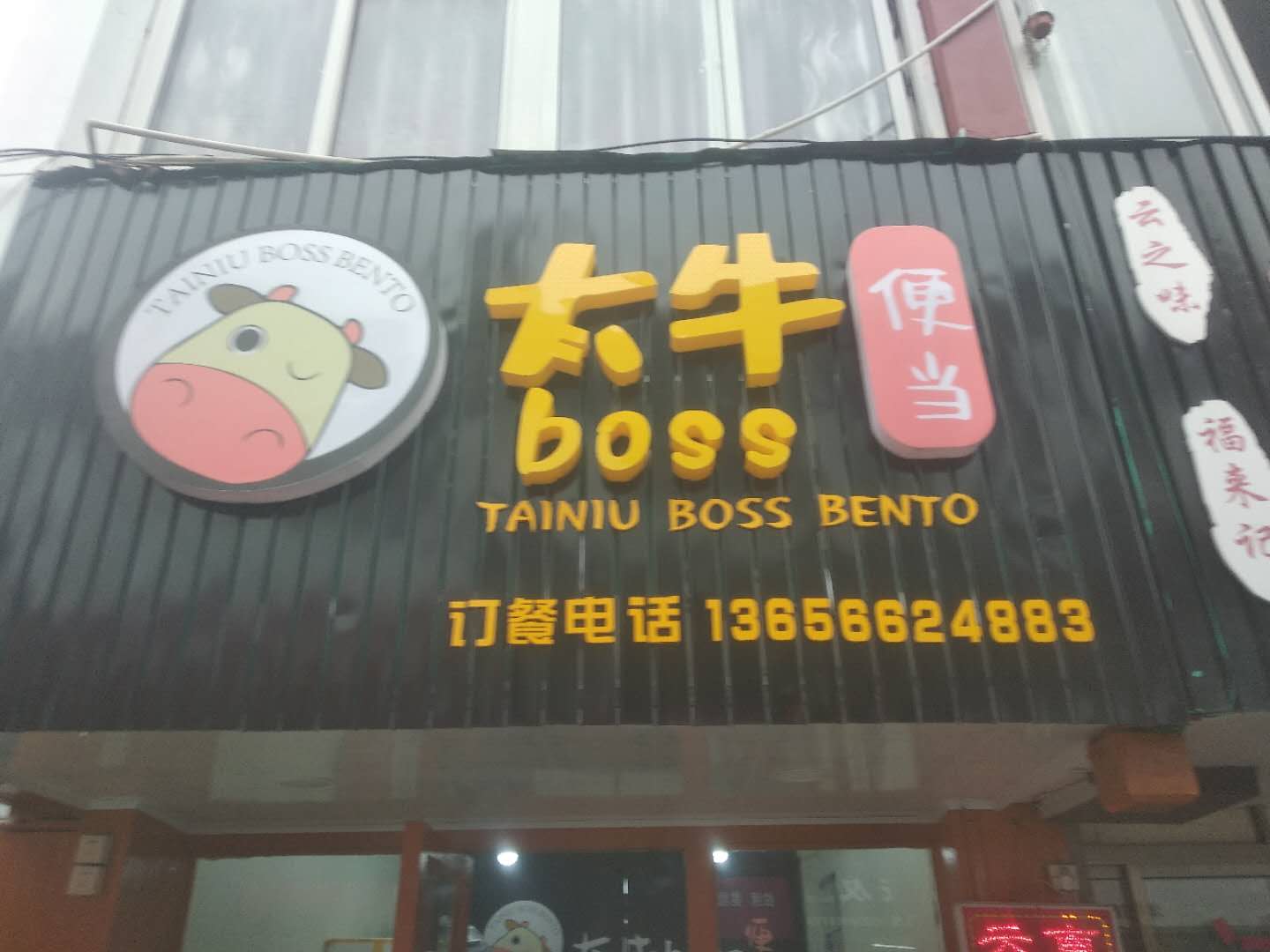 太牛(关帝庙)