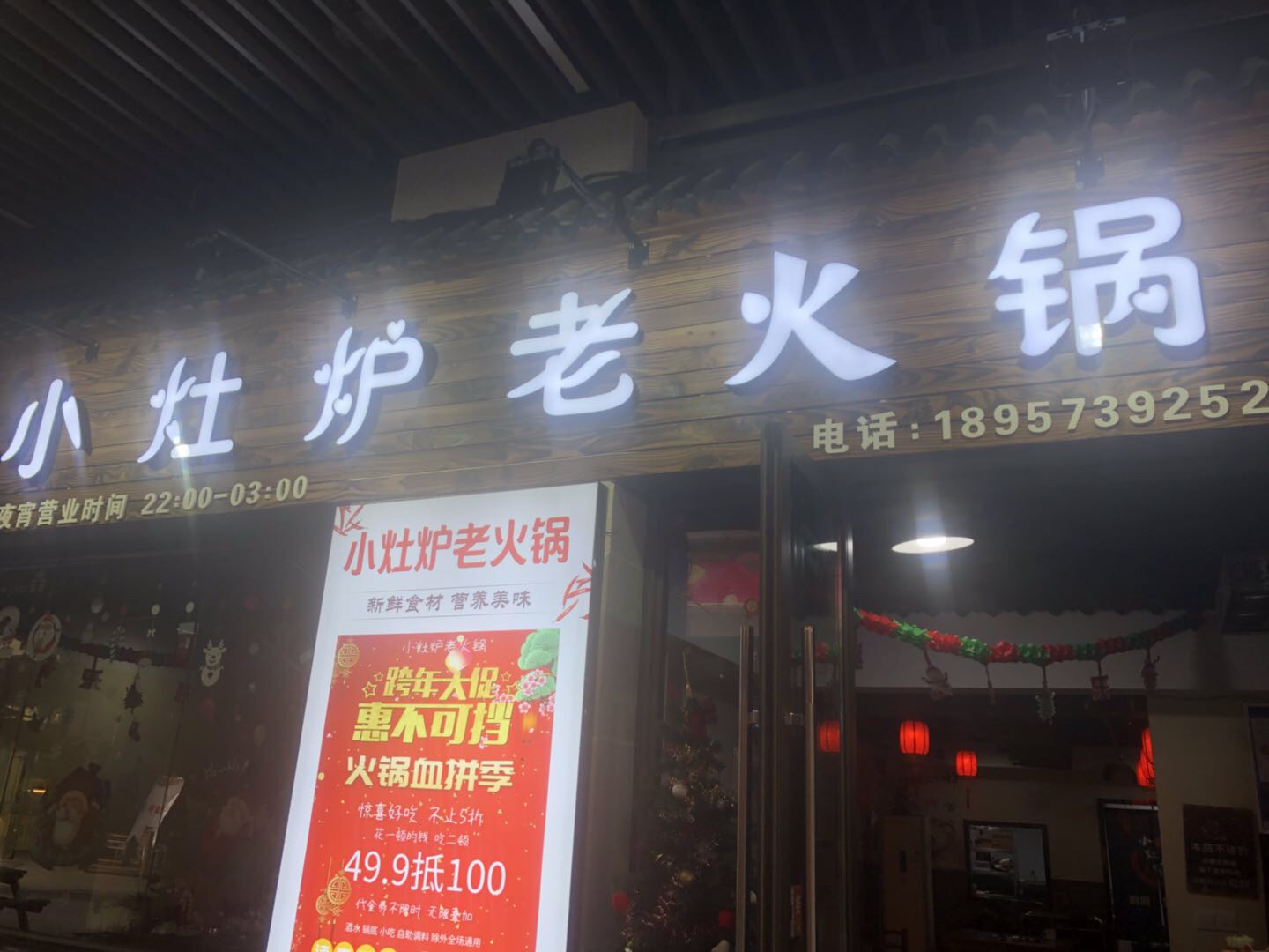 小灶炉老火锅（吾悦广场）