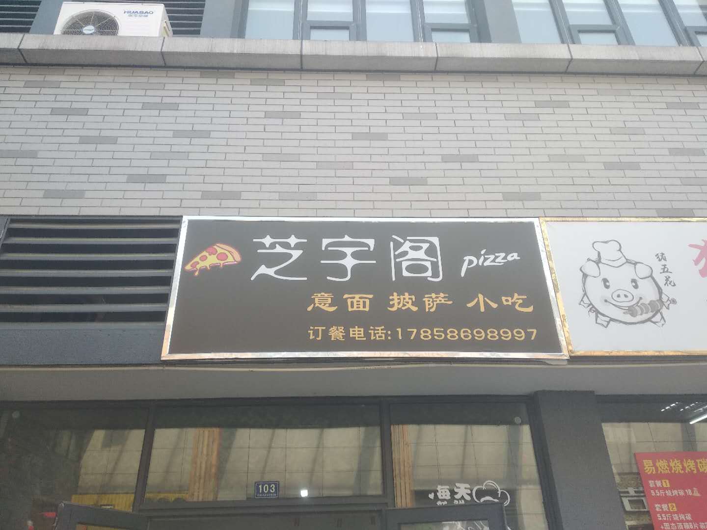 芝宇阁(松风台商城6幢)
