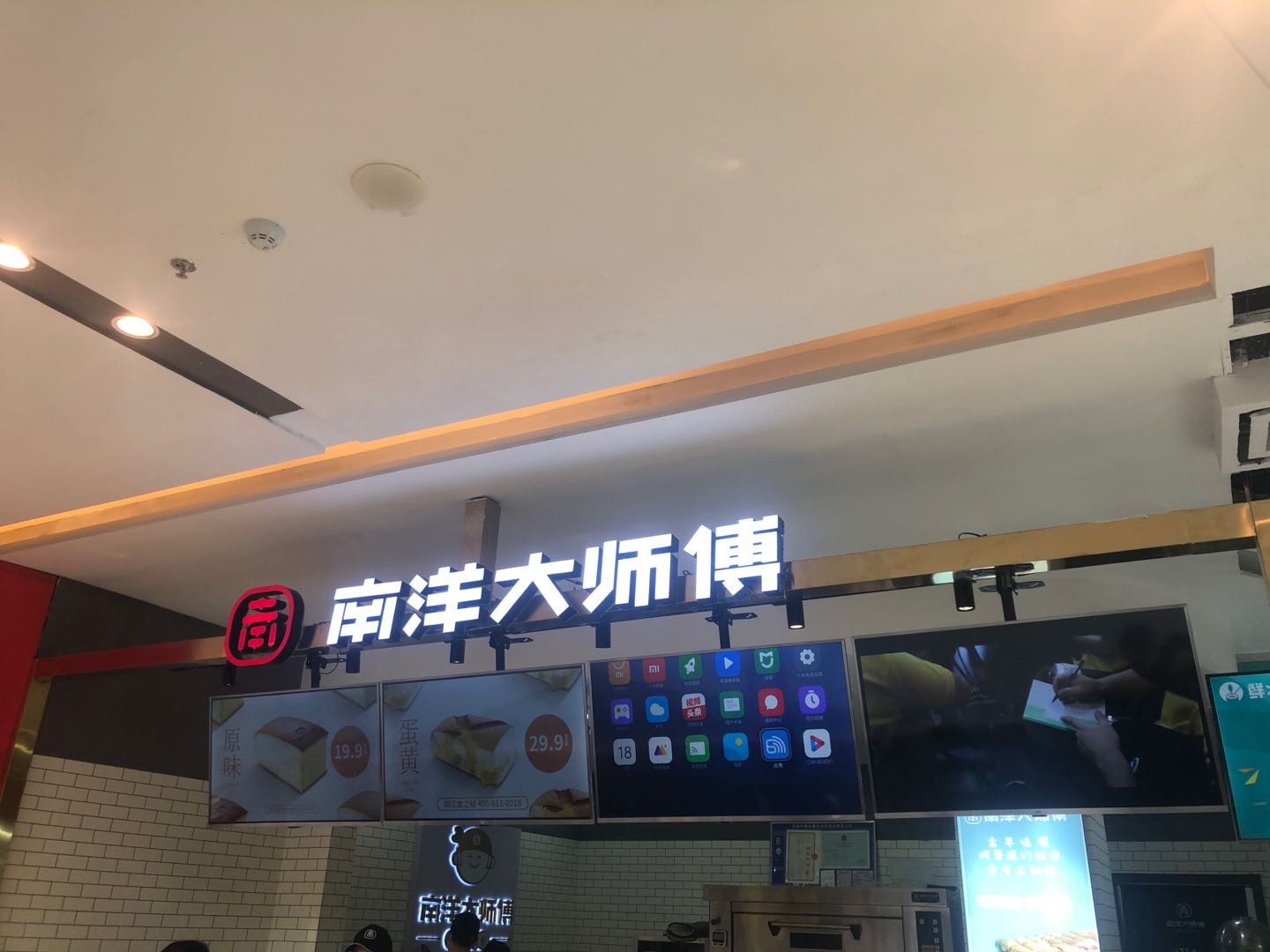 南洋大师傅（吾悦广场）