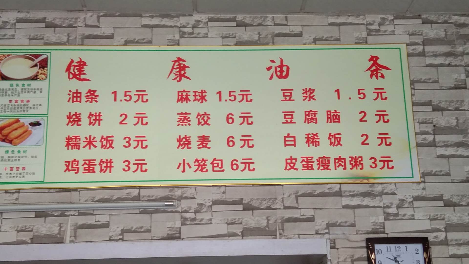 健康油条(全公亭东路)
