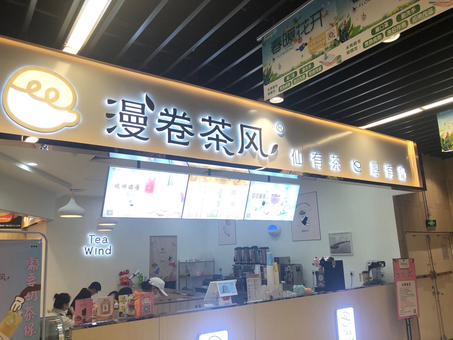 漫卷茶风（南市路）