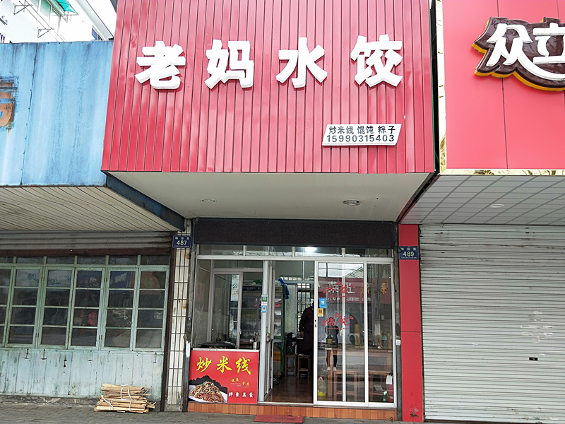 炒米线(梅园路)