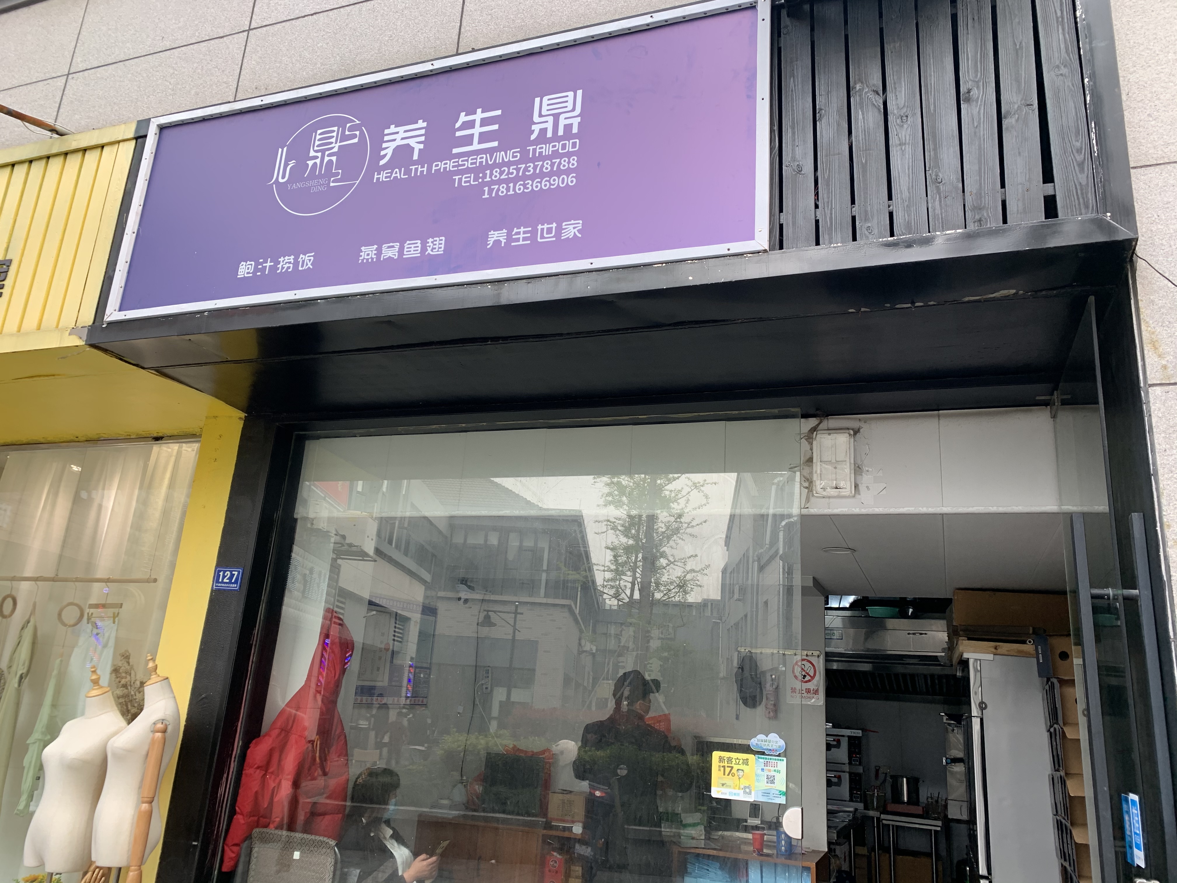 养生鼎（松凤台商城）