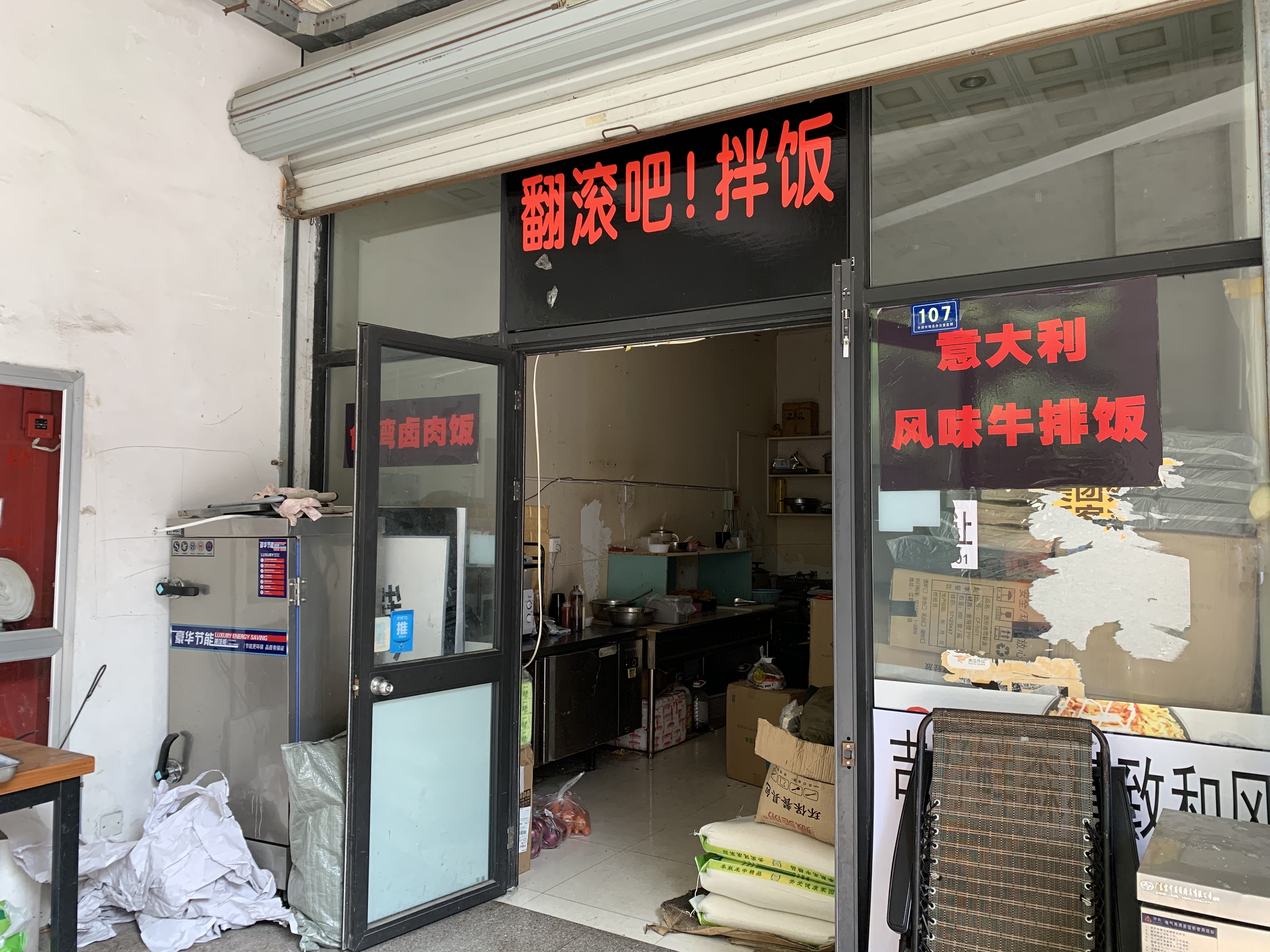 翻滚吧拌饭（香弄商城）