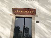 面塑艺术（南河头）