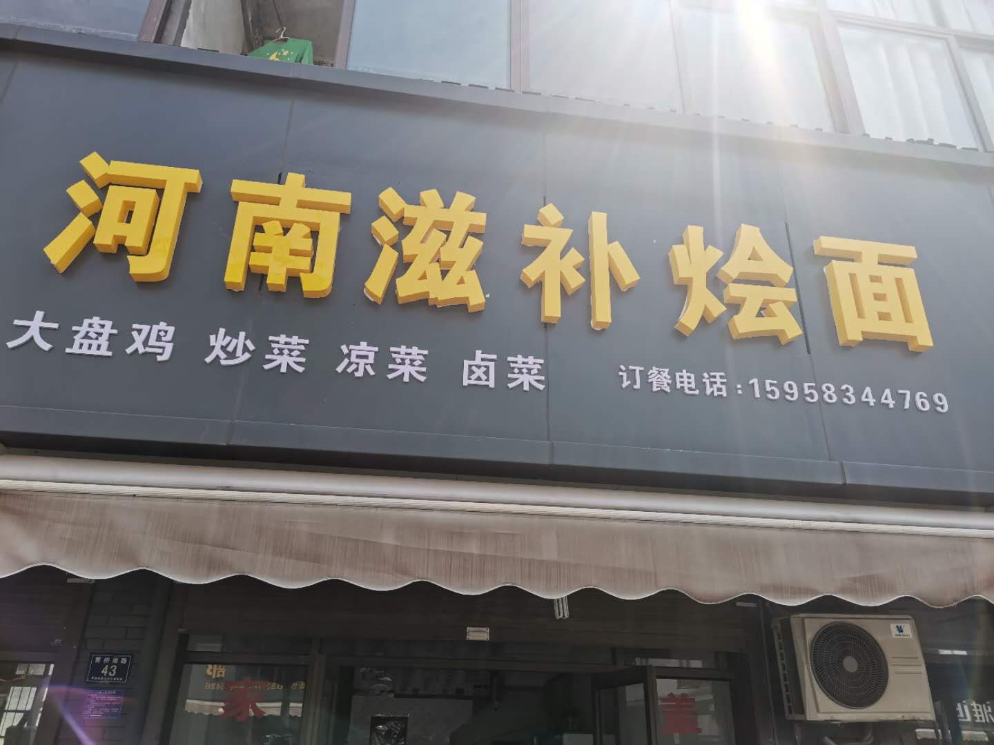 河南滋补烩面（曹桥南路）