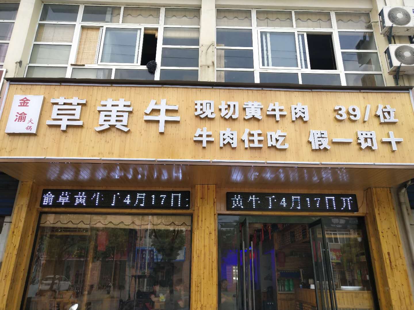 草黄牛肉（朝阳路）