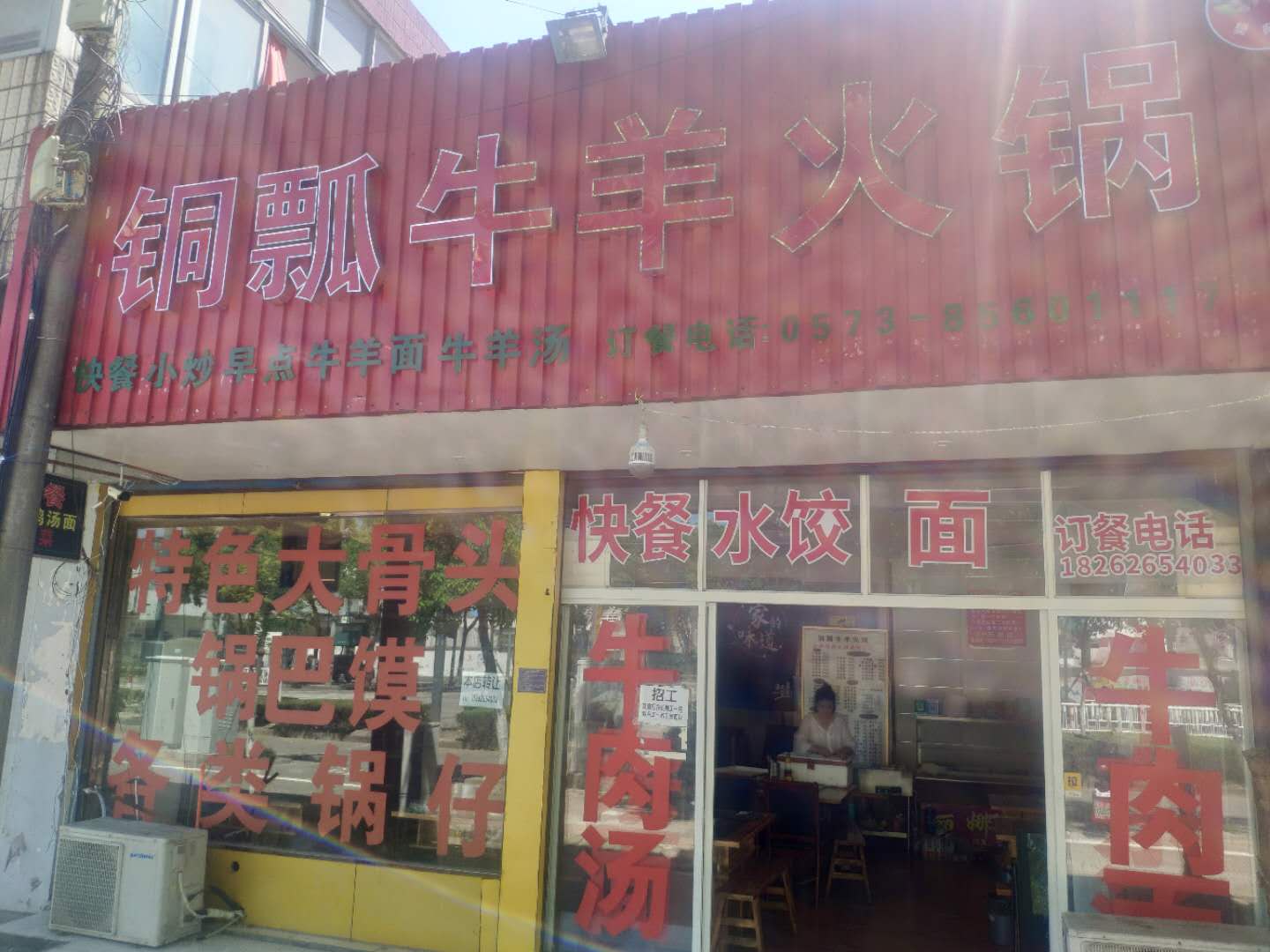铜瓢牛羊肉火锅（新兴北路）