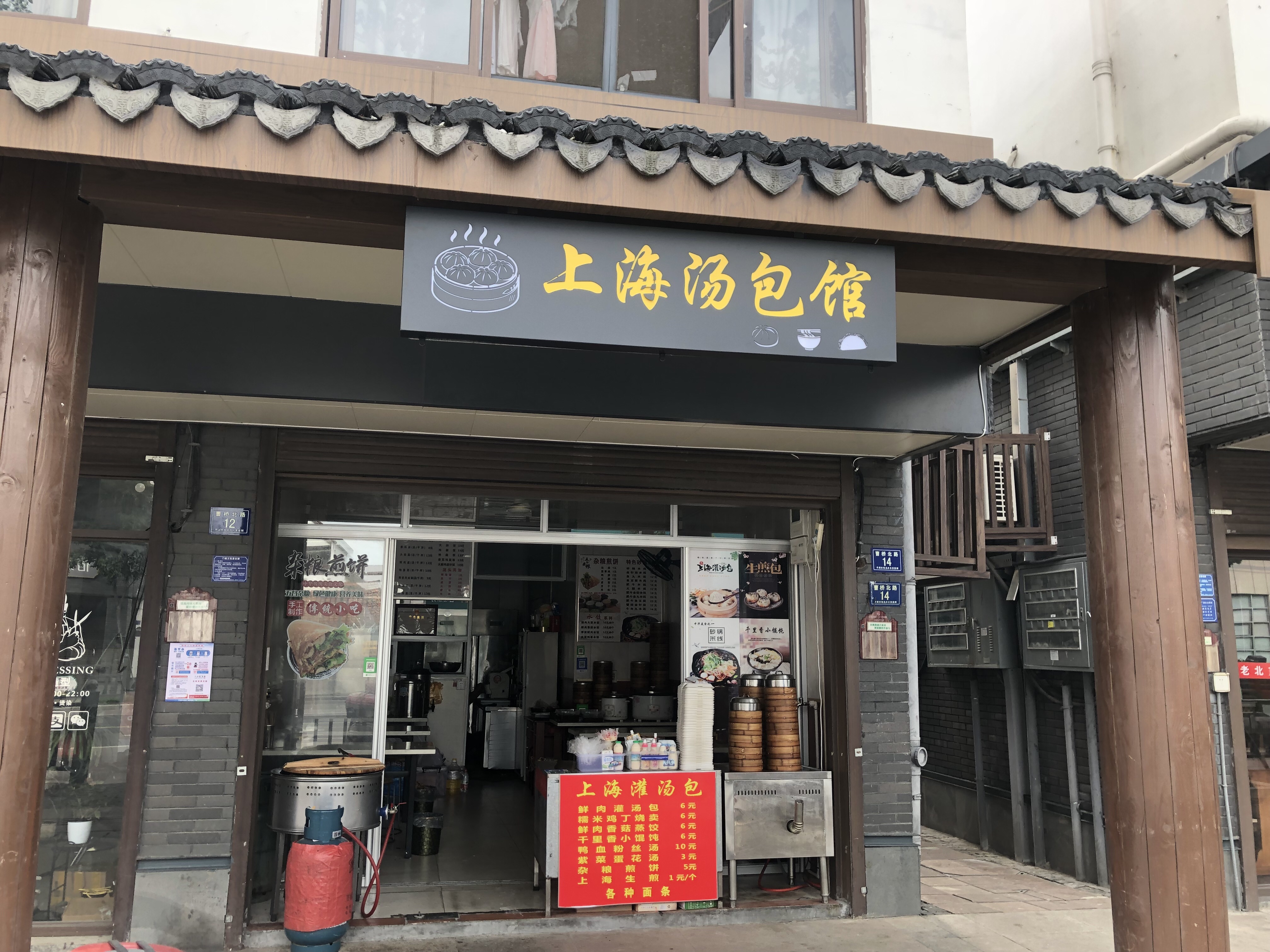 上海汤包馆（曹桥北路）