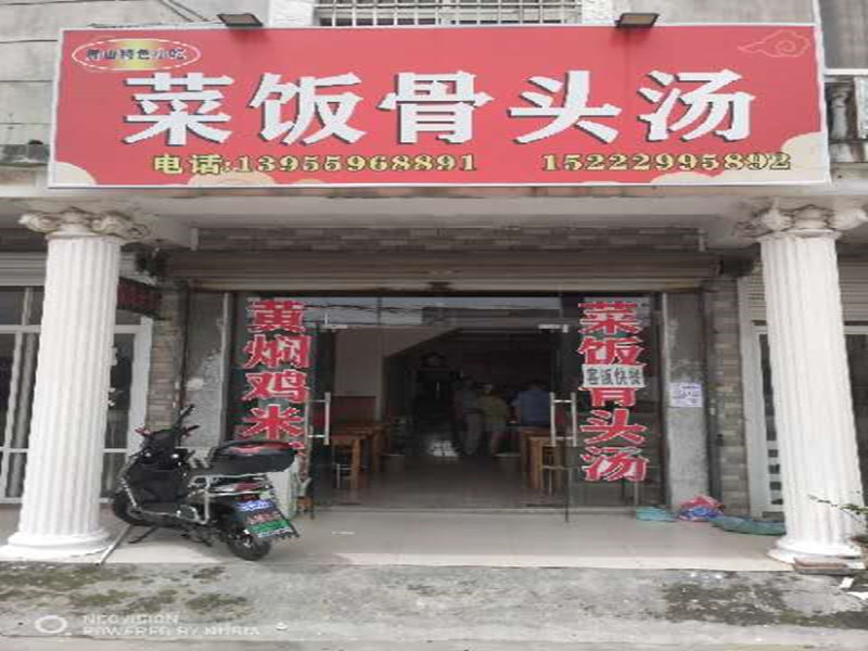 平湖市汪惠玲饭店（穗轮村）