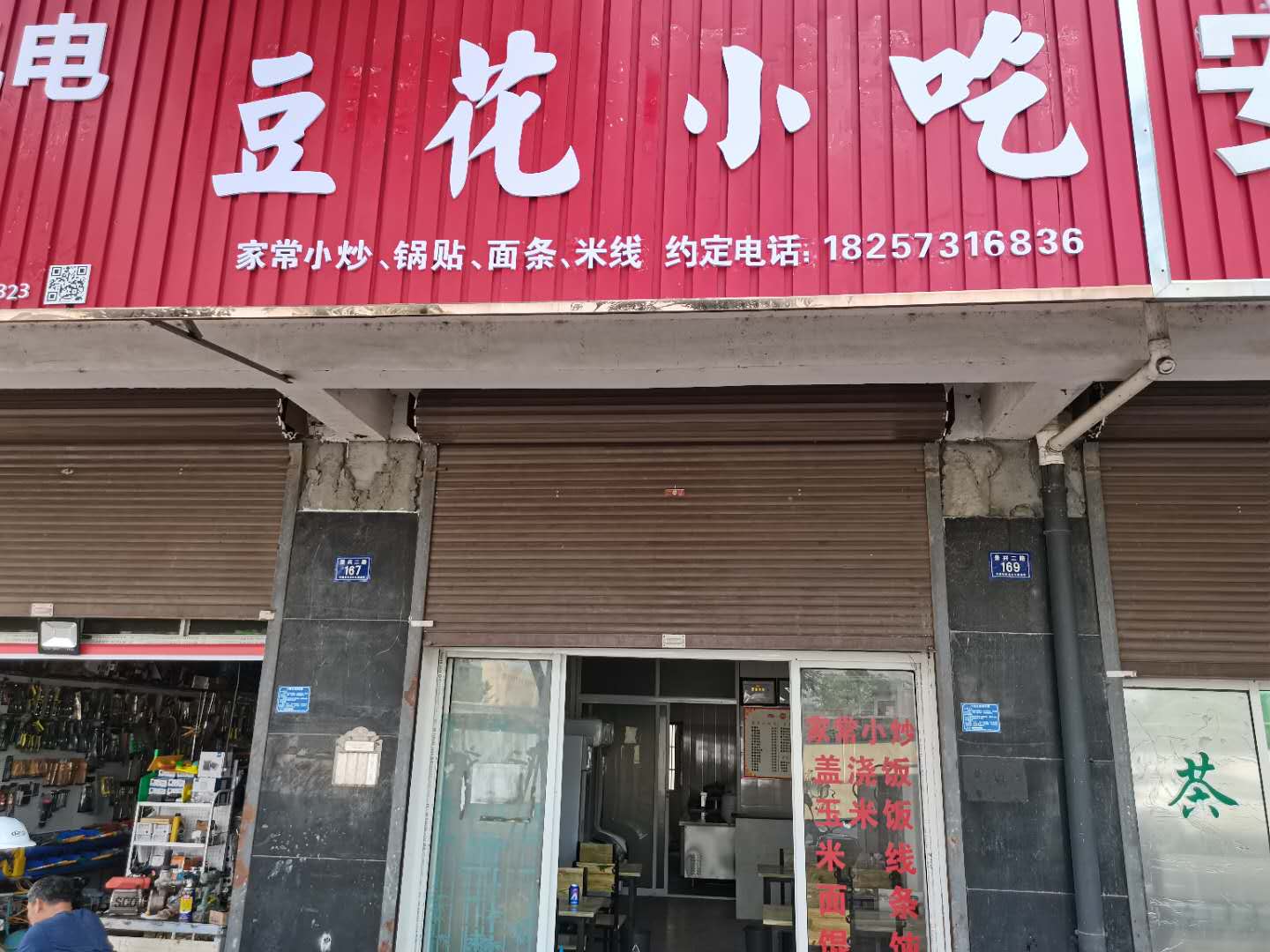 豆花小吃（景兴二路）