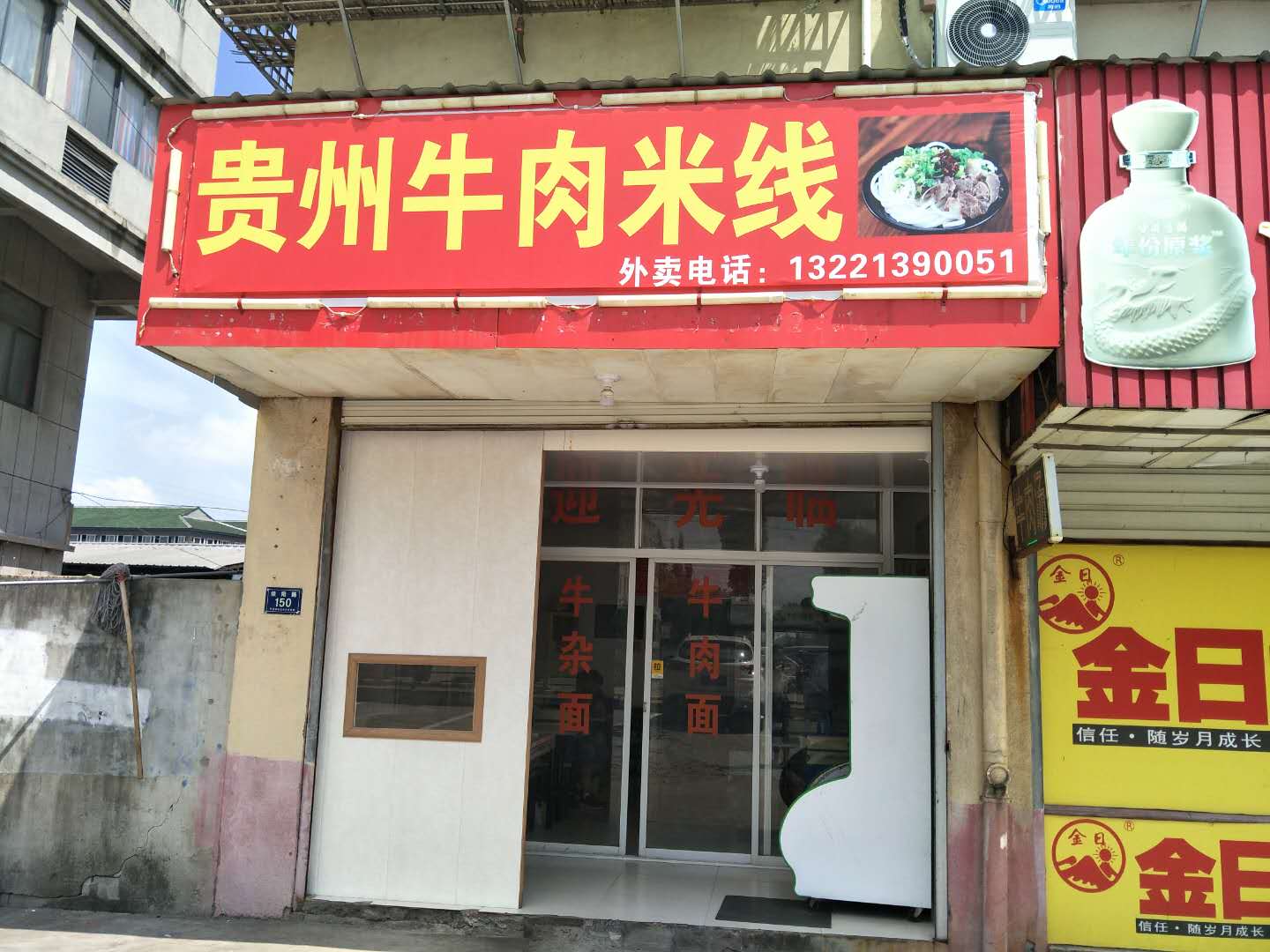 贵州牛肉米线（前港集镇）