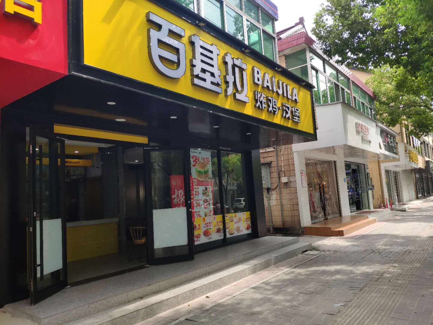 百基拉（新中路）
