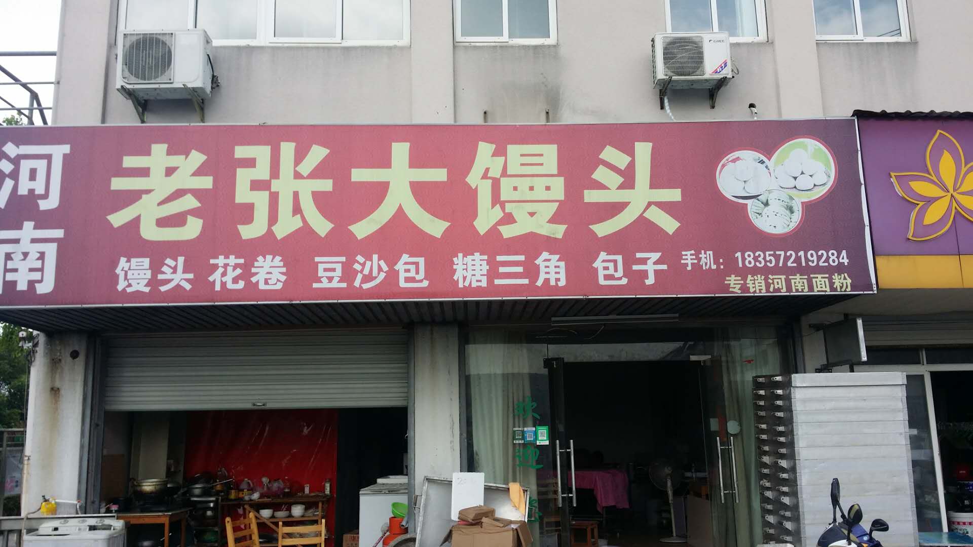 老张大馒头(佳阳路)