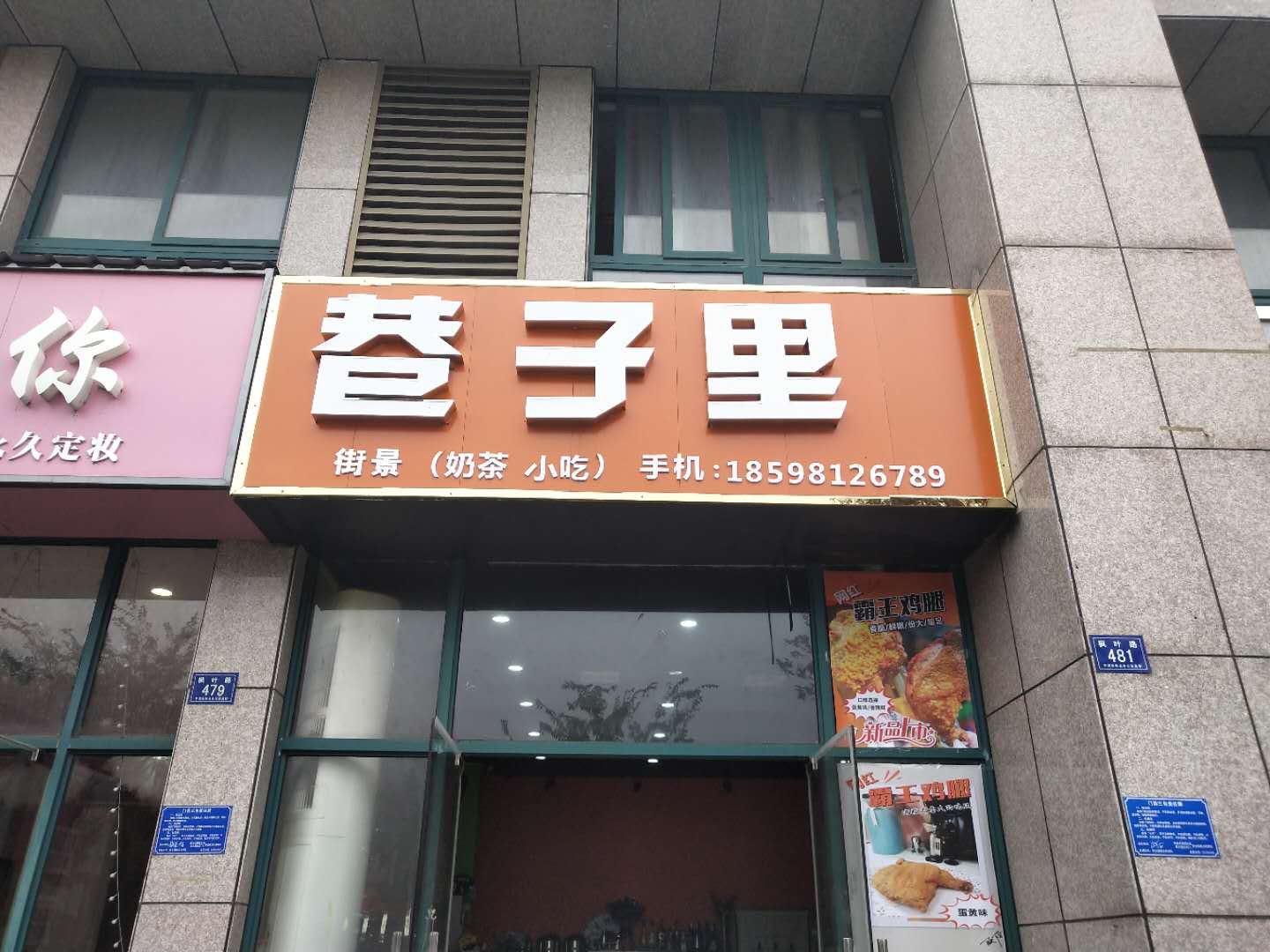 巷子里（枫叶路）
