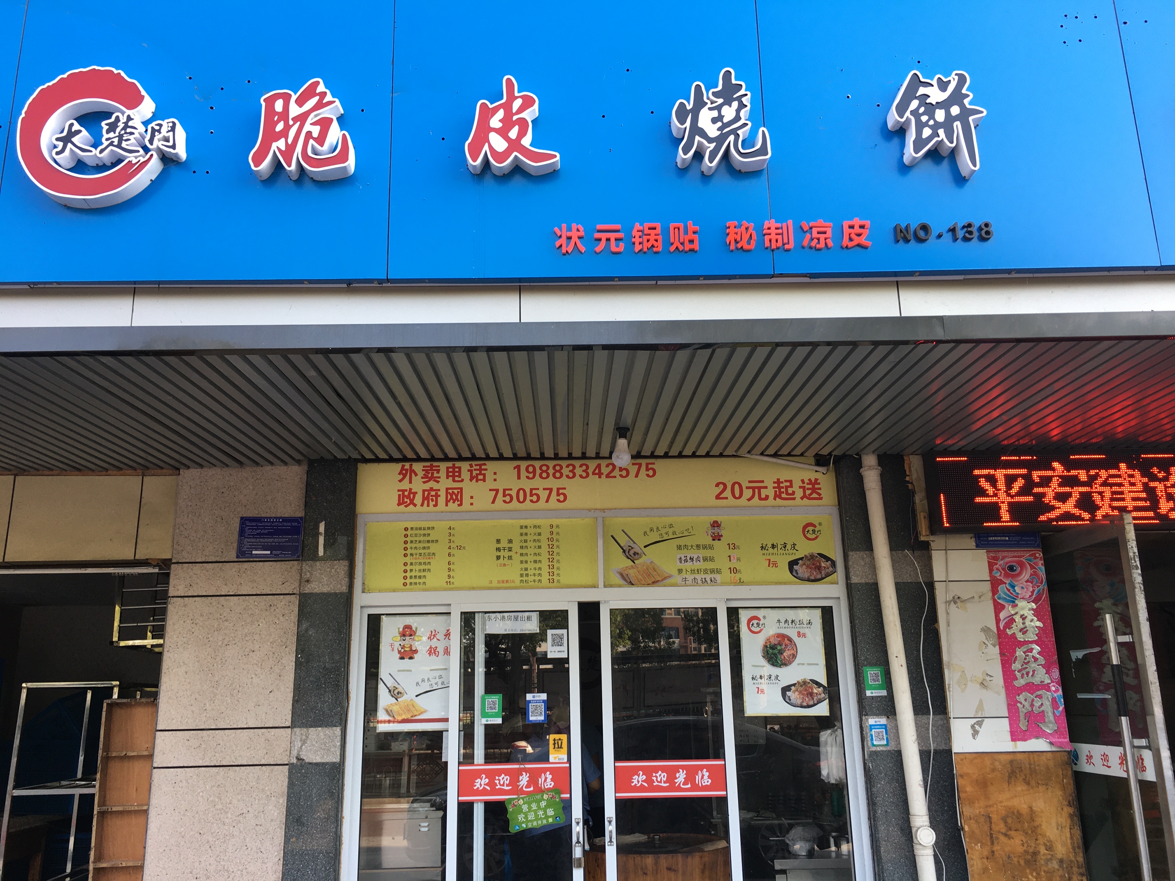 大楚门脆皮烧饼（城西路）