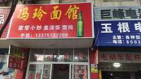 平湖市冯玲面馆（环北二路）