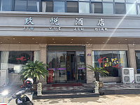 玖悦酒店（新庙幸平路店）