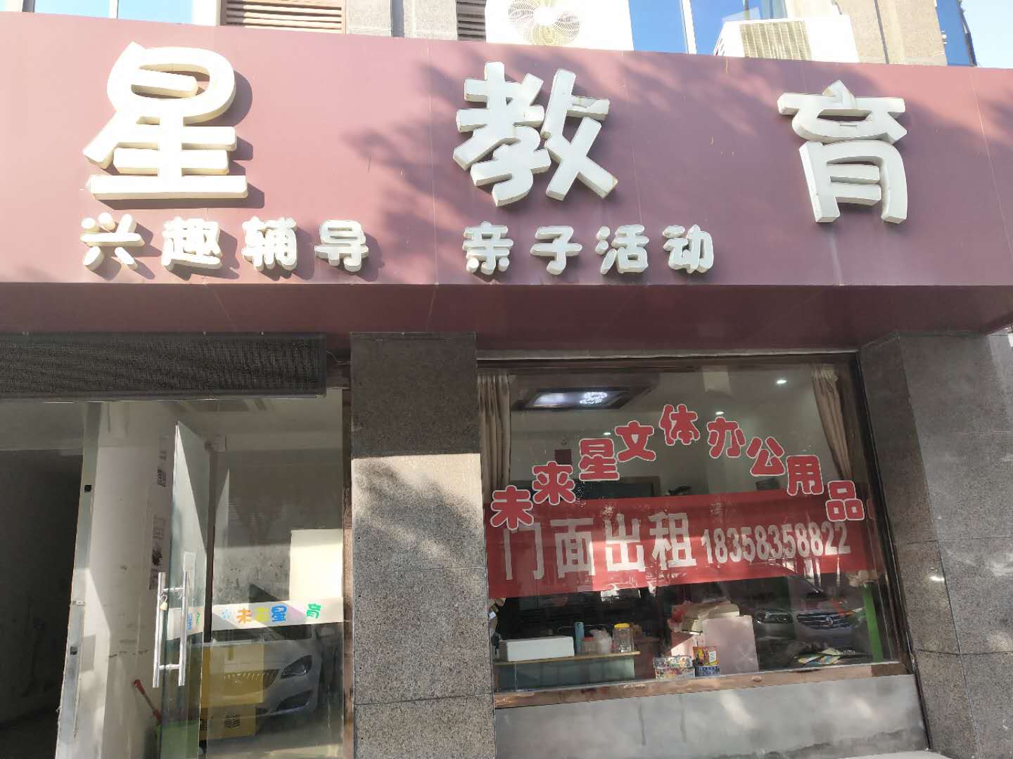 未来星教育（虹桥路）