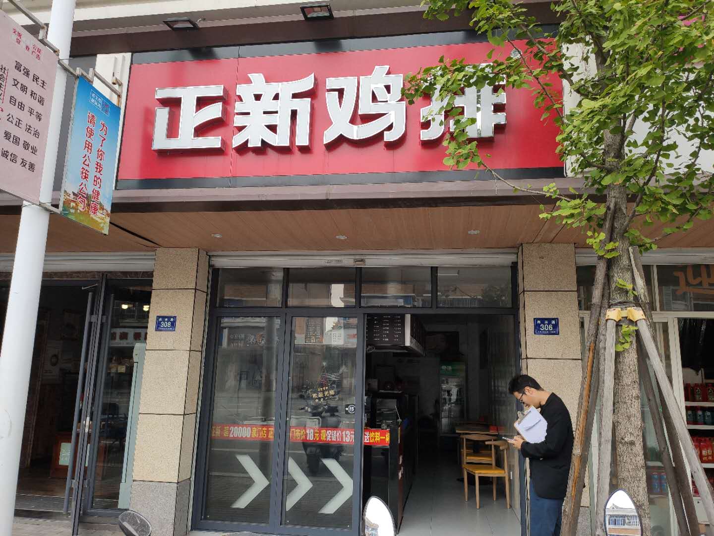 正新鸡排（林兴路）